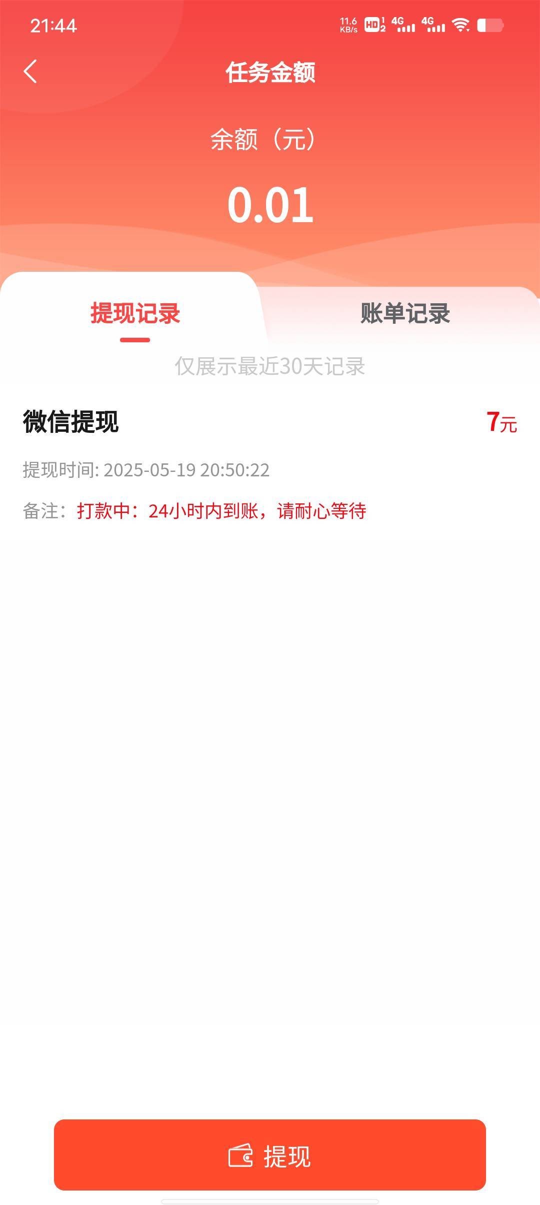 赏帮是不是不能同名料子，提现半个小时是不是不会到了

75 / 作者:一纸渡桥 / 