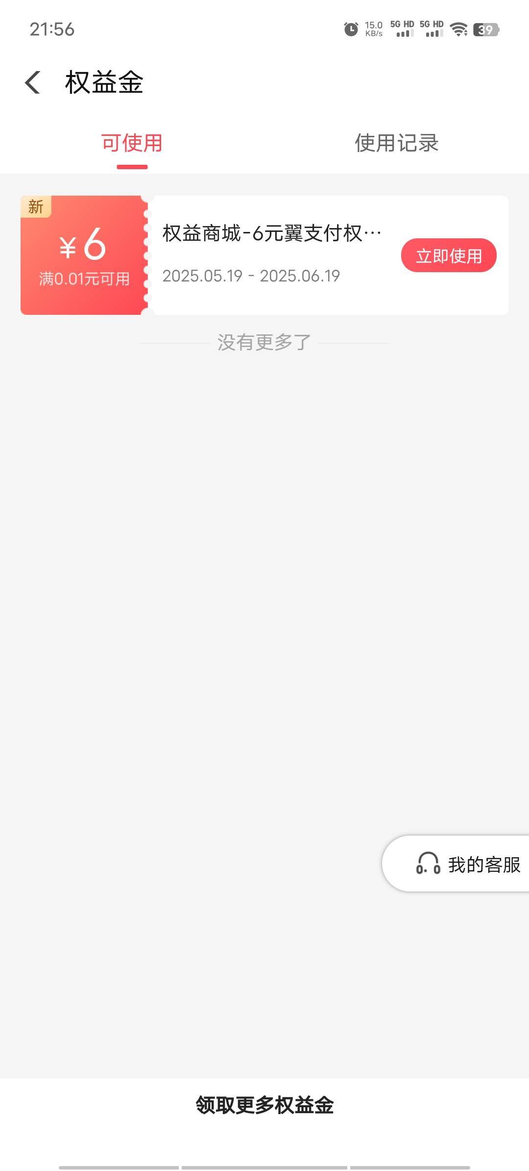 翼支付拉新给的6元都到了，被拉新的10元支付券还没到都过1个小时了


75 / 作者:不语人生 / 