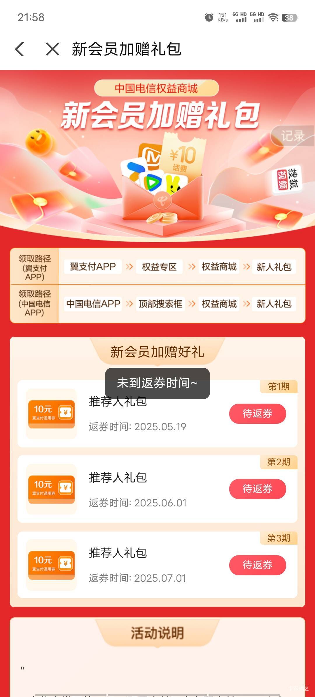 翼支付拉新给的6元都到了，被拉新的10元支付券还没到都过1个小时了


29 / 作者:不语人生 / 