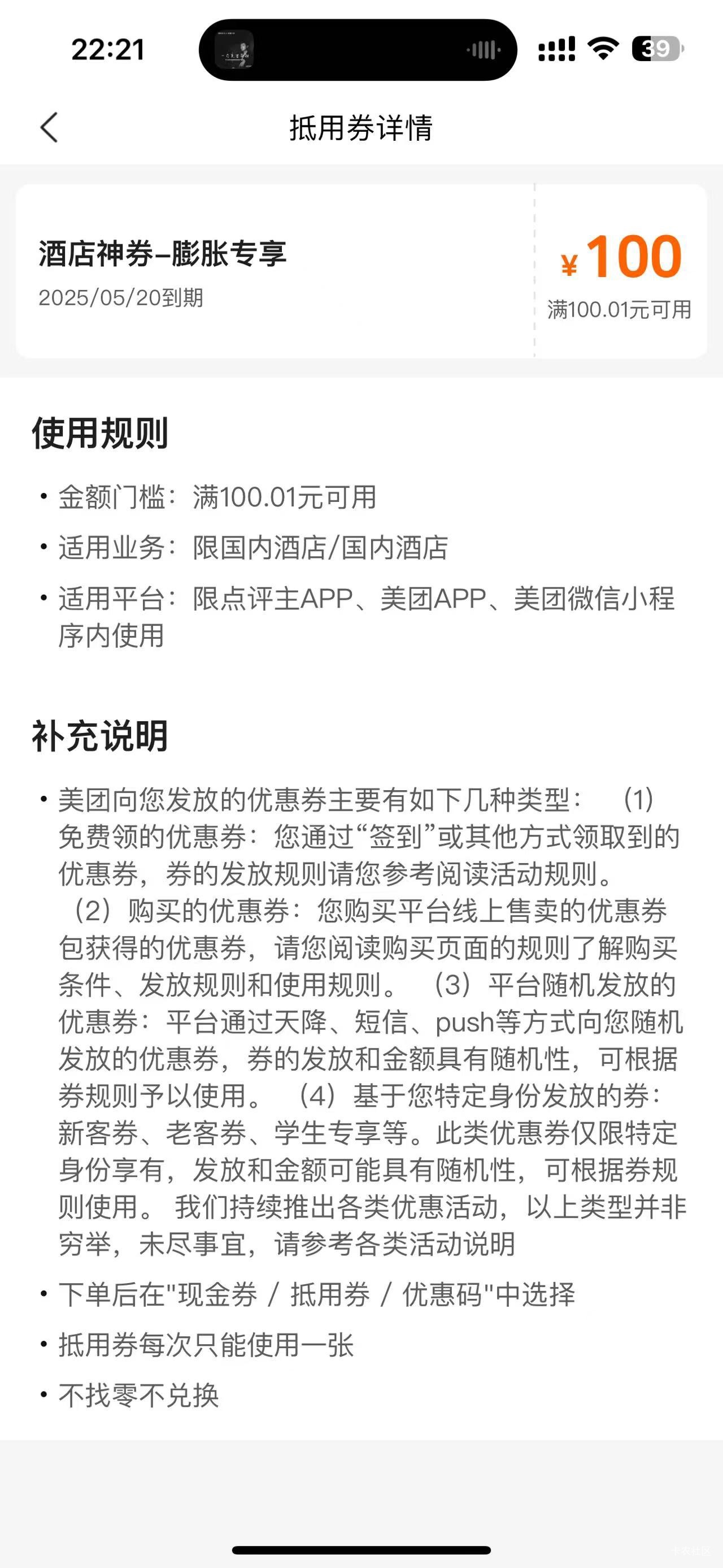老哥们美团这100红包，能出多少毛啊！明天到期了。


38 / 作者:戒赌吧老哥 / 