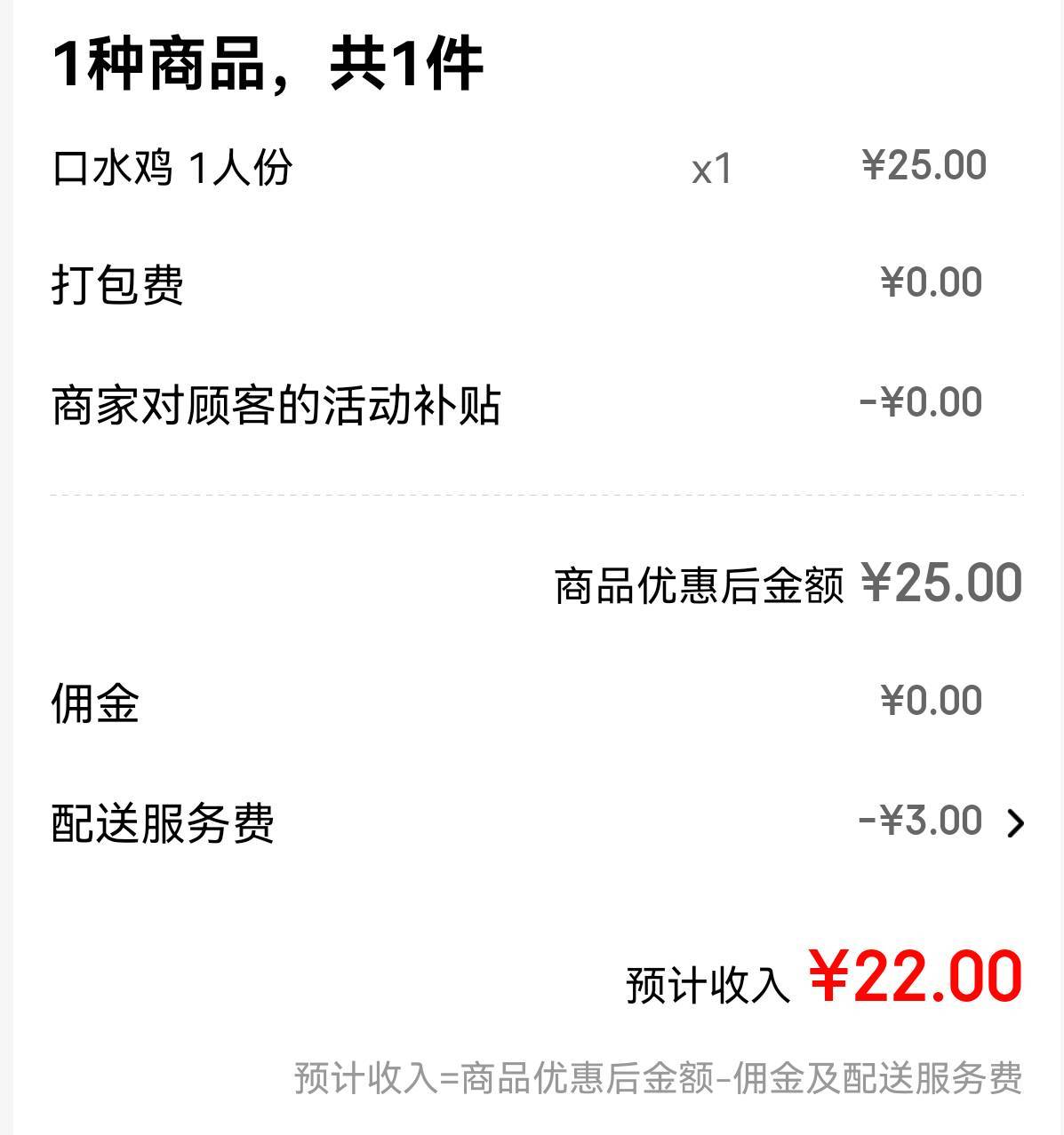 给你们看看你们用25-20的劵后商家能拿多少钱，别天天搞得跟商家亏欠是的

81 / 作者:LTS / 