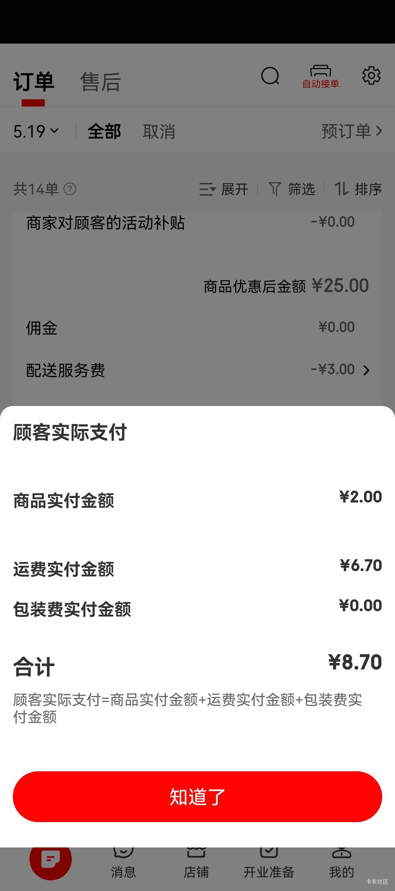 给你们看看你们用25-20的劵后商家能拿多少钱，别天天搞得跟商家亏欠是的

23 / 作者:LTS / 