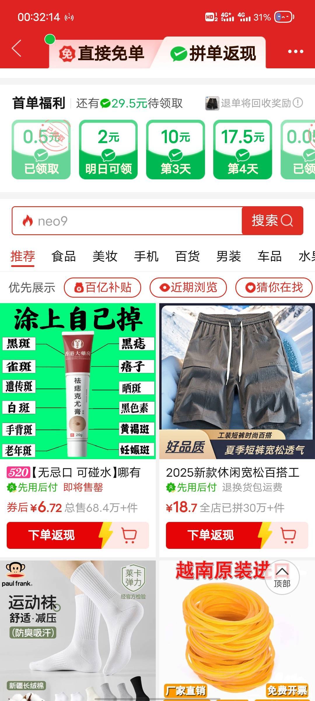这拼夕夕真能领到吗，下单了20的东西，返30


96 / 作者:那年风月 / 