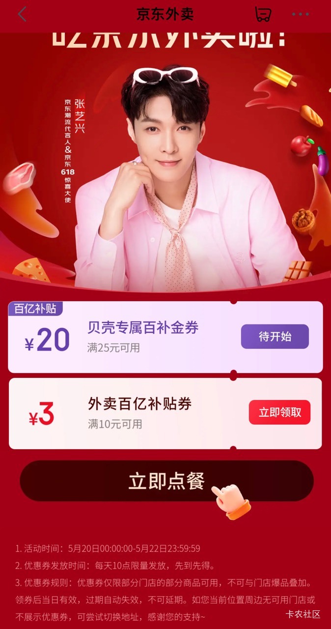 老哥们10点东子还有张艺兴25-20券，一直到22号每天都可以拿一张，根本用不完

10 / 作者:卡农从不缺人才 / 