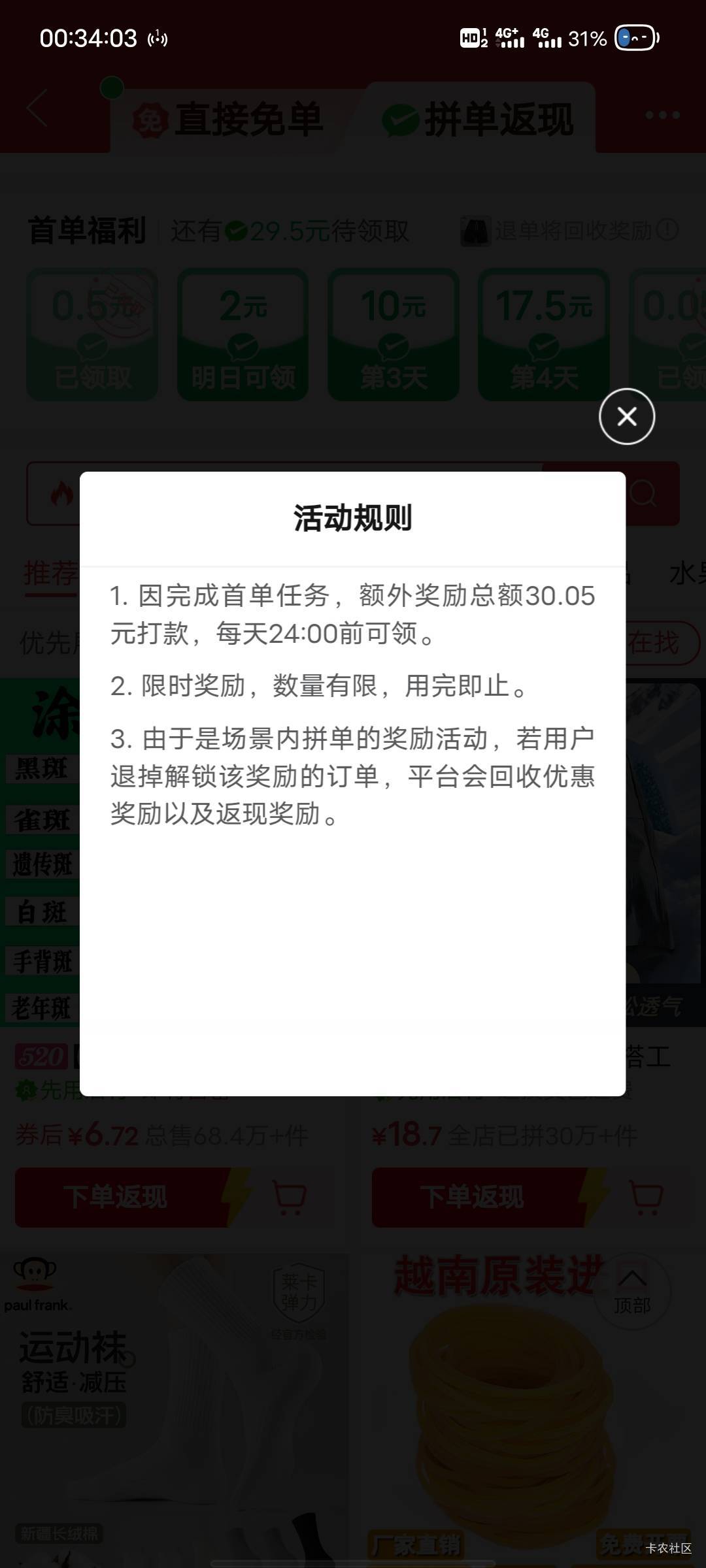 这拼夕夕真能领到吗，下单了20的东西，返30


99 / 作者:那年风月 / 