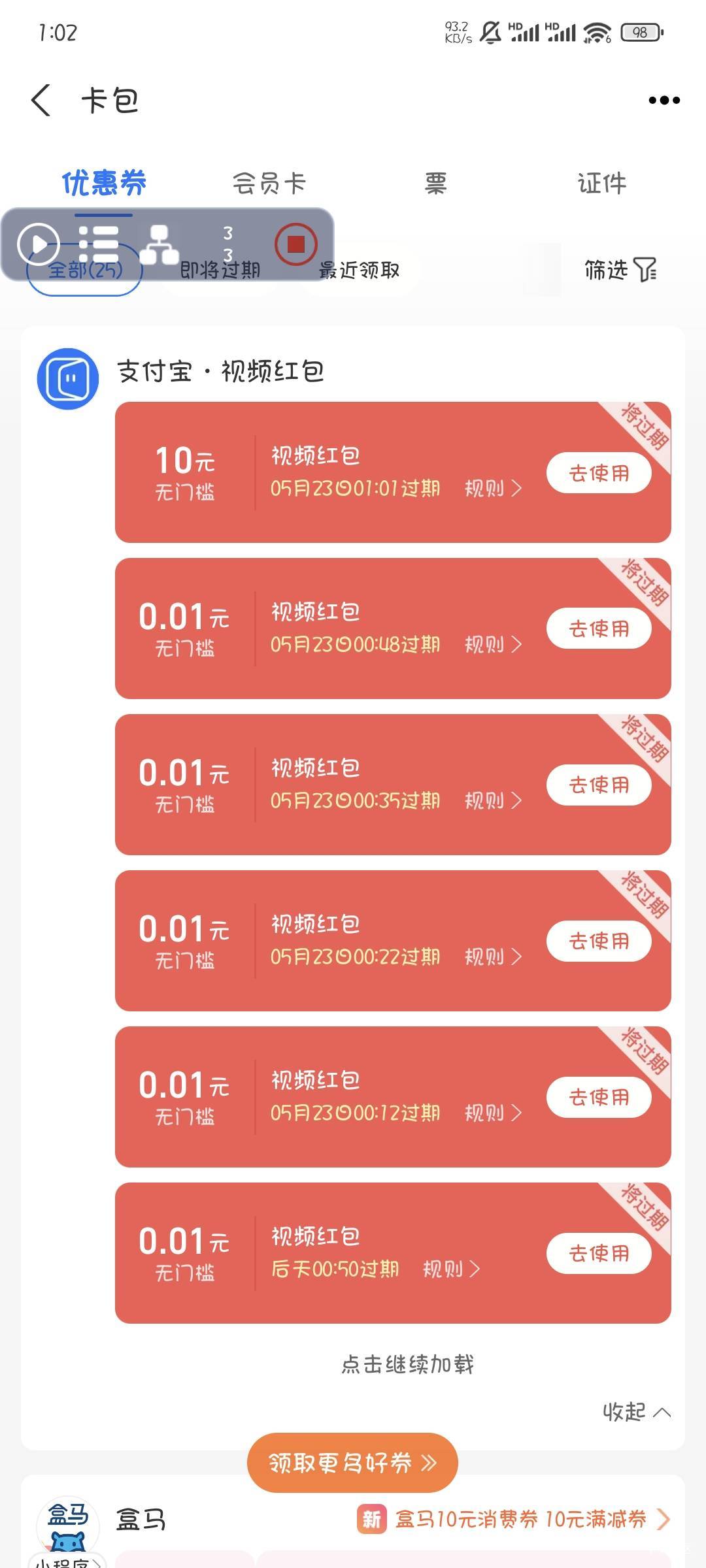 支付宝连续5轮10，每次2.3天，相当于50看了15天左右，不会一直是10吧，离谱


49 / 作者:撸口狂魔1996 / 