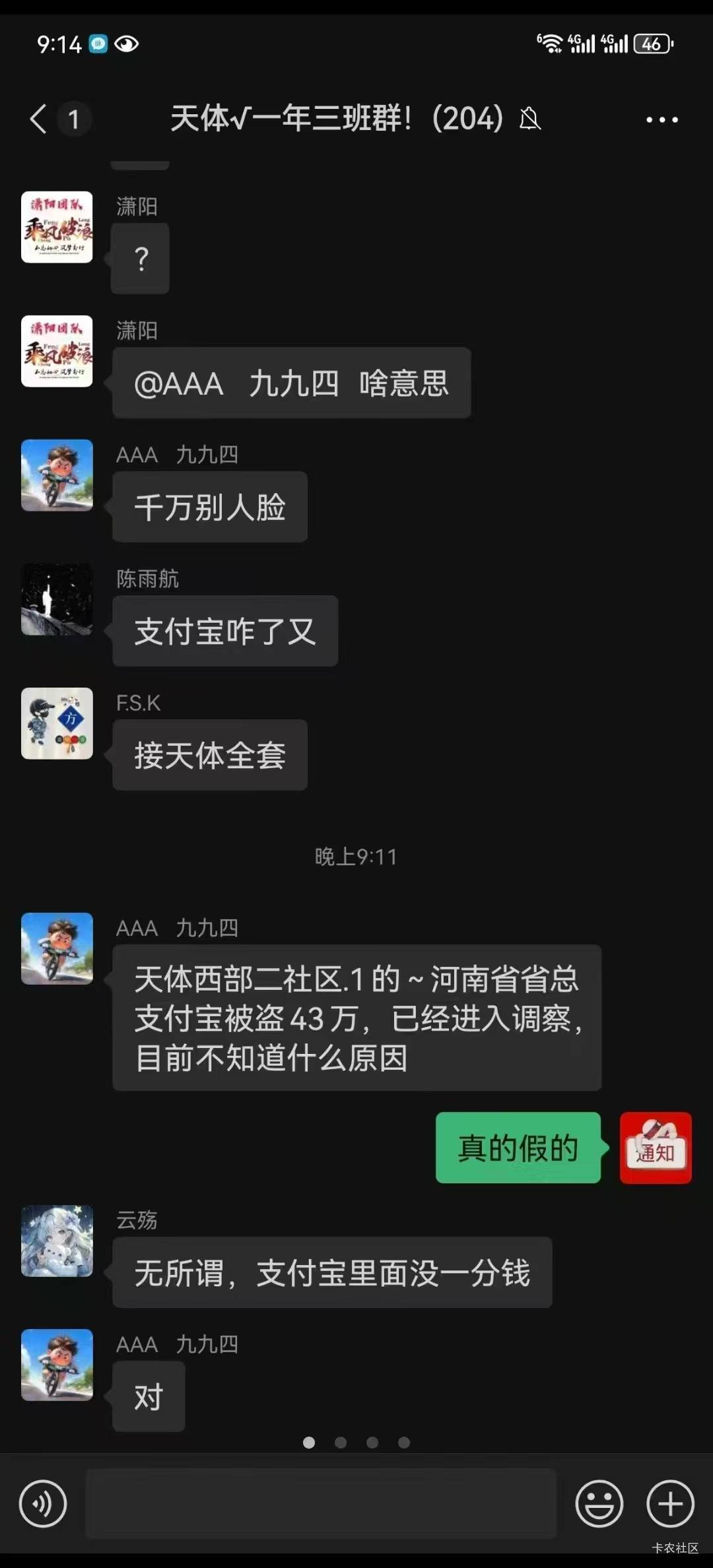 真有人信天体能值钱？三月份被盗刷n多支付宝都不知道？读取你的手机信息照片剪切板各10 / 作者:红鴻宏 / 