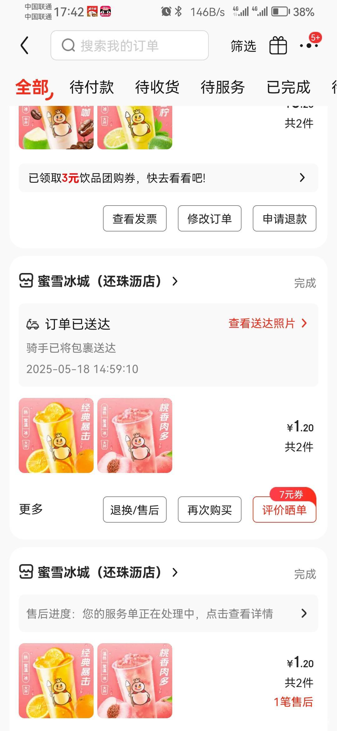 有点奇怪啊  刚才领的10-10它不抵扣，有个4块2杯的棒打鲜橙它不限购，好鸡肋，买吧觉11 / 作者:锅锅一jio过去 / 