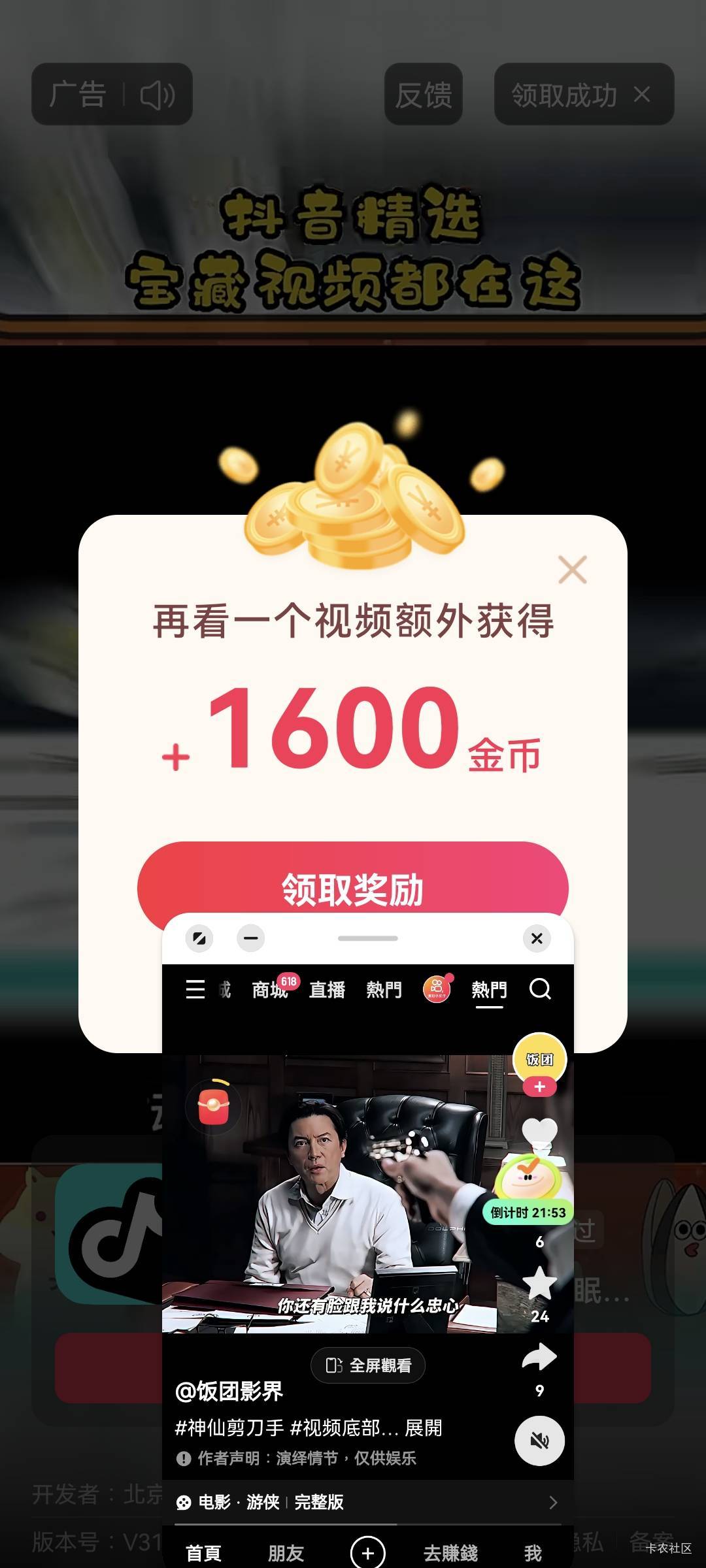 dy极速算是玩明白了 硬是把18金币拉上去了 ks黑五类广告太多 恶心人 申请了200多毛 已9 / 作者:桃花庵下桃花仙 / 