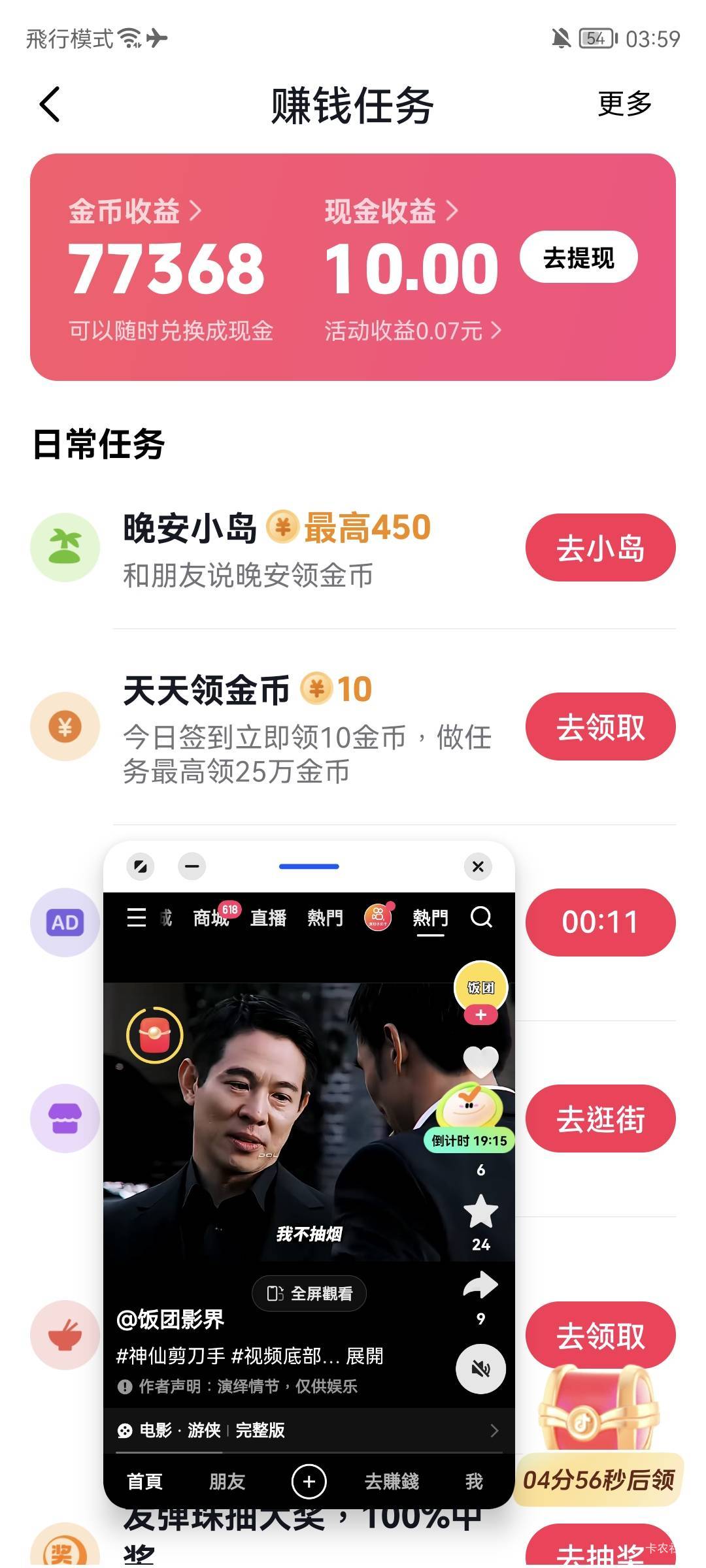 dy极速算是玩明白了 硬是把18金币拉上去了 ks黑五类广告太多 恶心人 申请了200多毛 已71 / 作者:桃花庵下桃花仙 / 