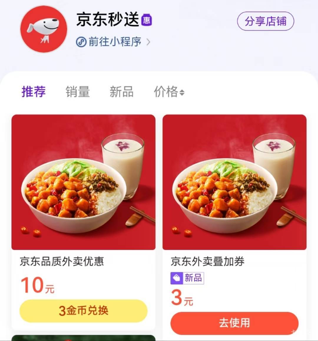 每天2-4块钱畅饮奶茶

微信支付那边，用金币兑换一张15-10，跟4-3，去京东秒送那边选35 / 作者:我爱卡农决策 / 