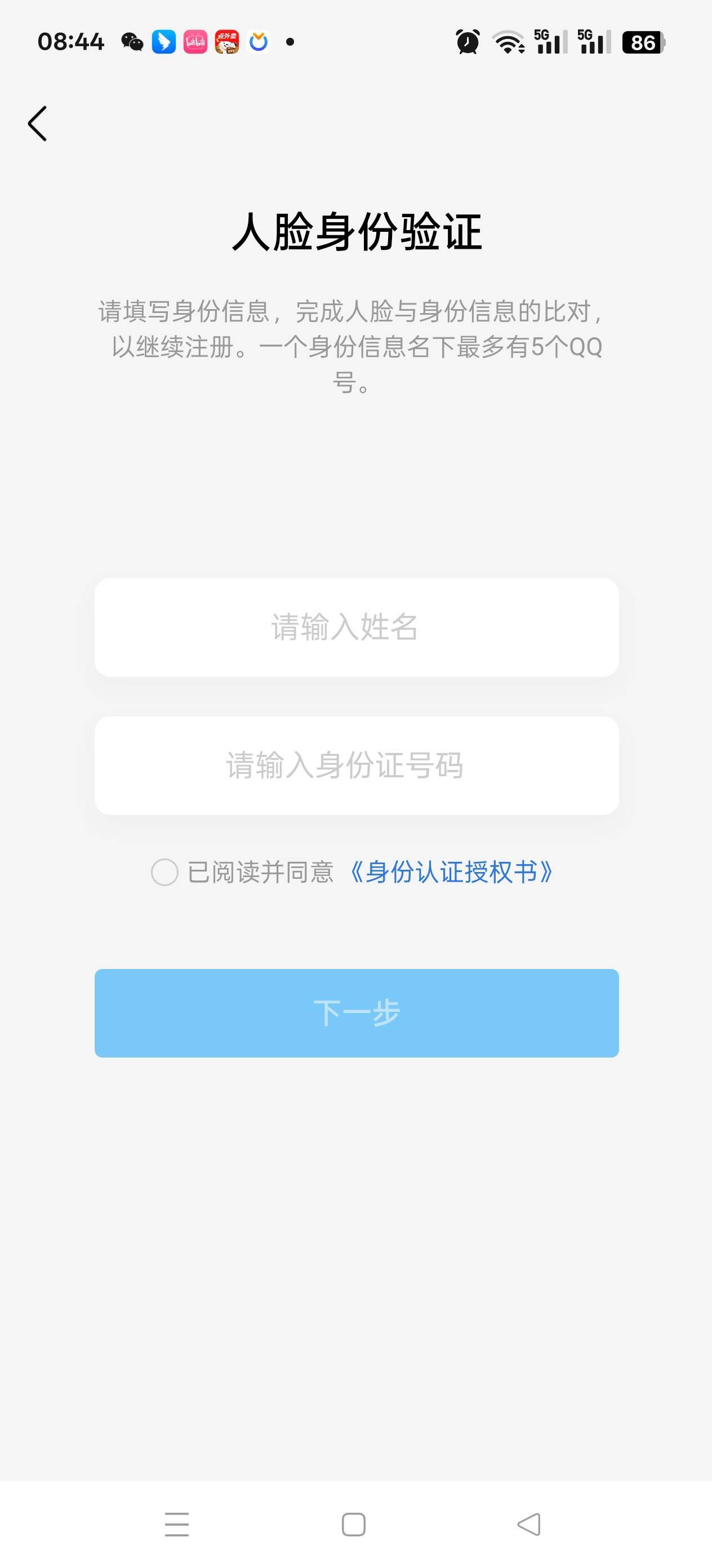 现在注册qq改规则了吗？  必须要身份ℹ️人间才能注册？

70 / 作者:苦熬梁家河 / 
