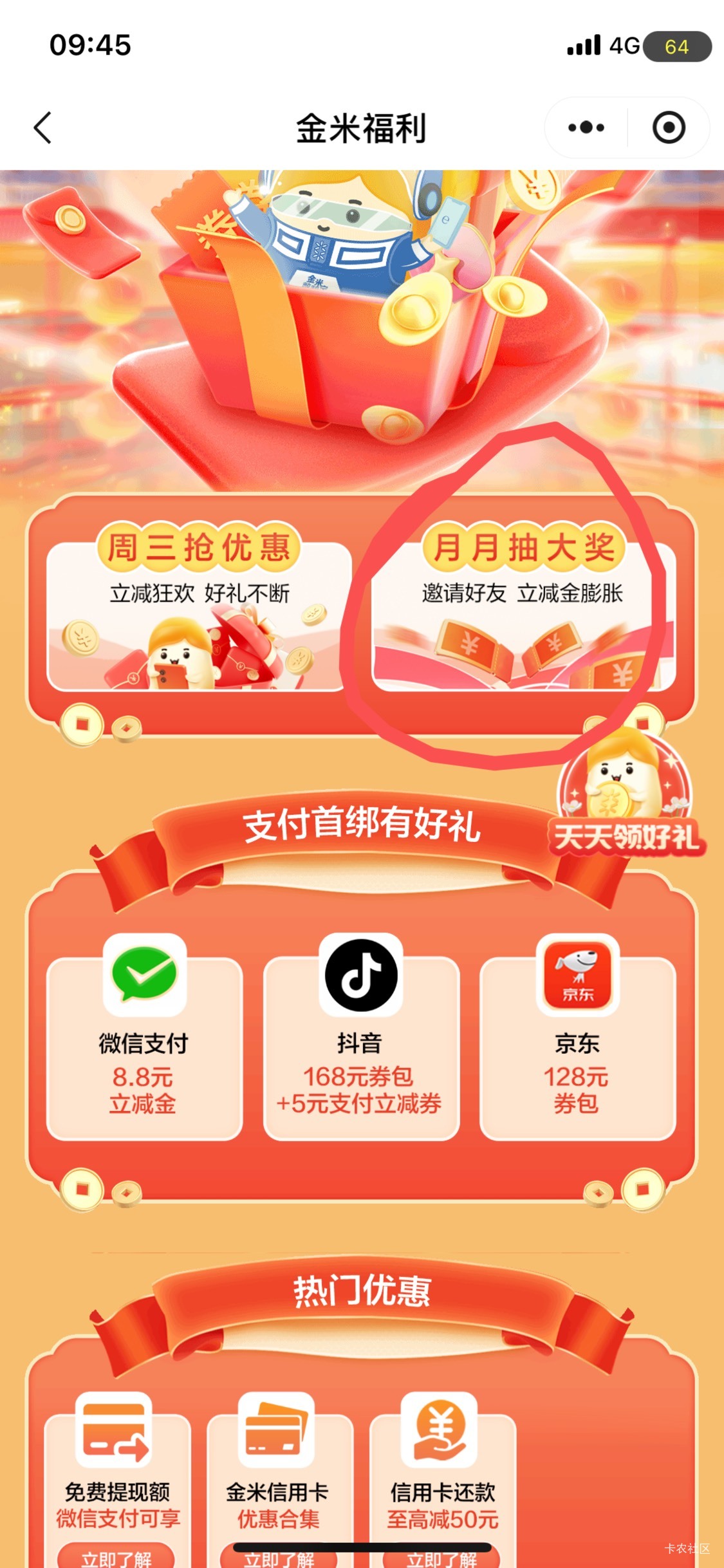 广州农商有实体卡可以拉人弄这个  奖品充足  



71 / 作者:深汕大道 / 