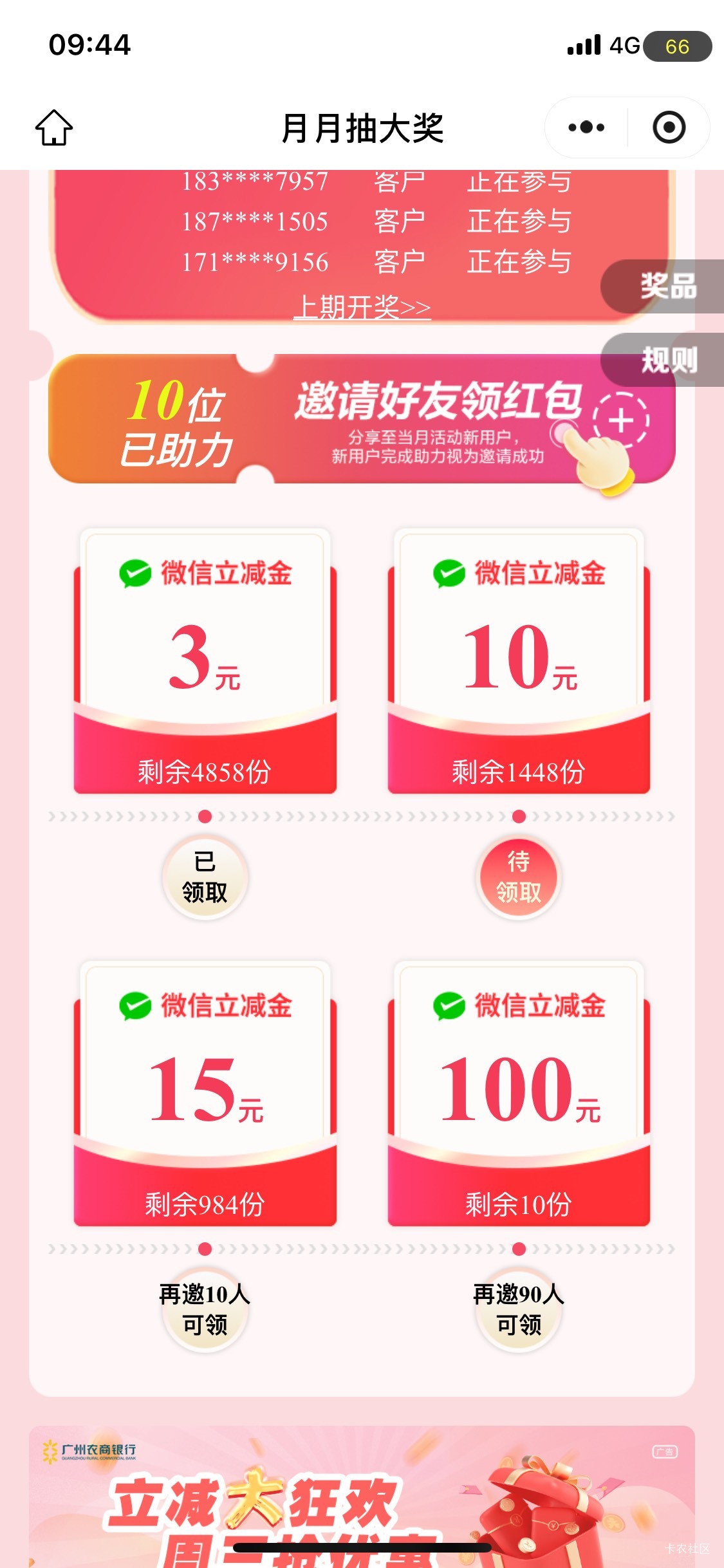 广州农商有实体卡可以拉人弄这个  奖品充足  



7 / 作者:深汕大道 / 