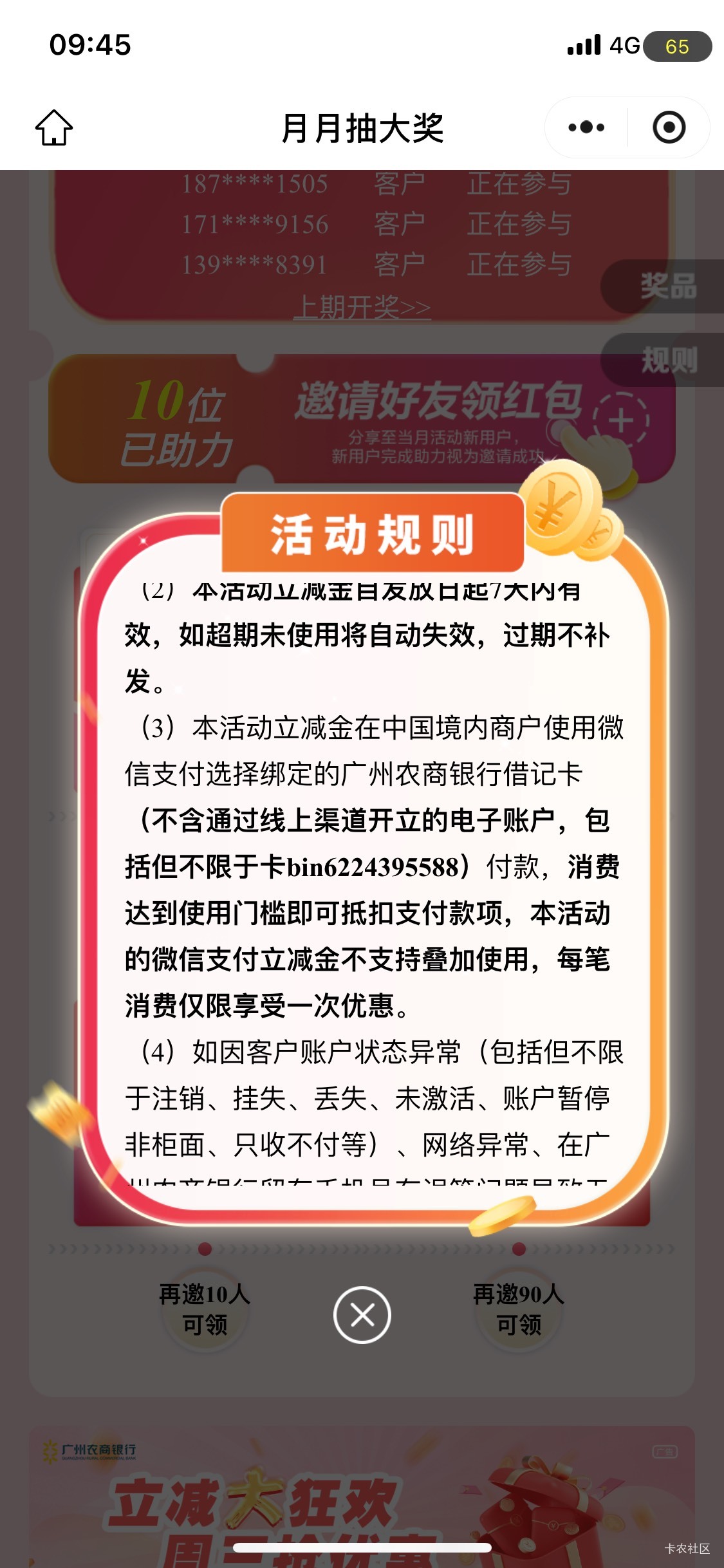 广州农商有实体卡可以拉人弄这个  奖品充足  



99 / 作者:深汕大道 / 