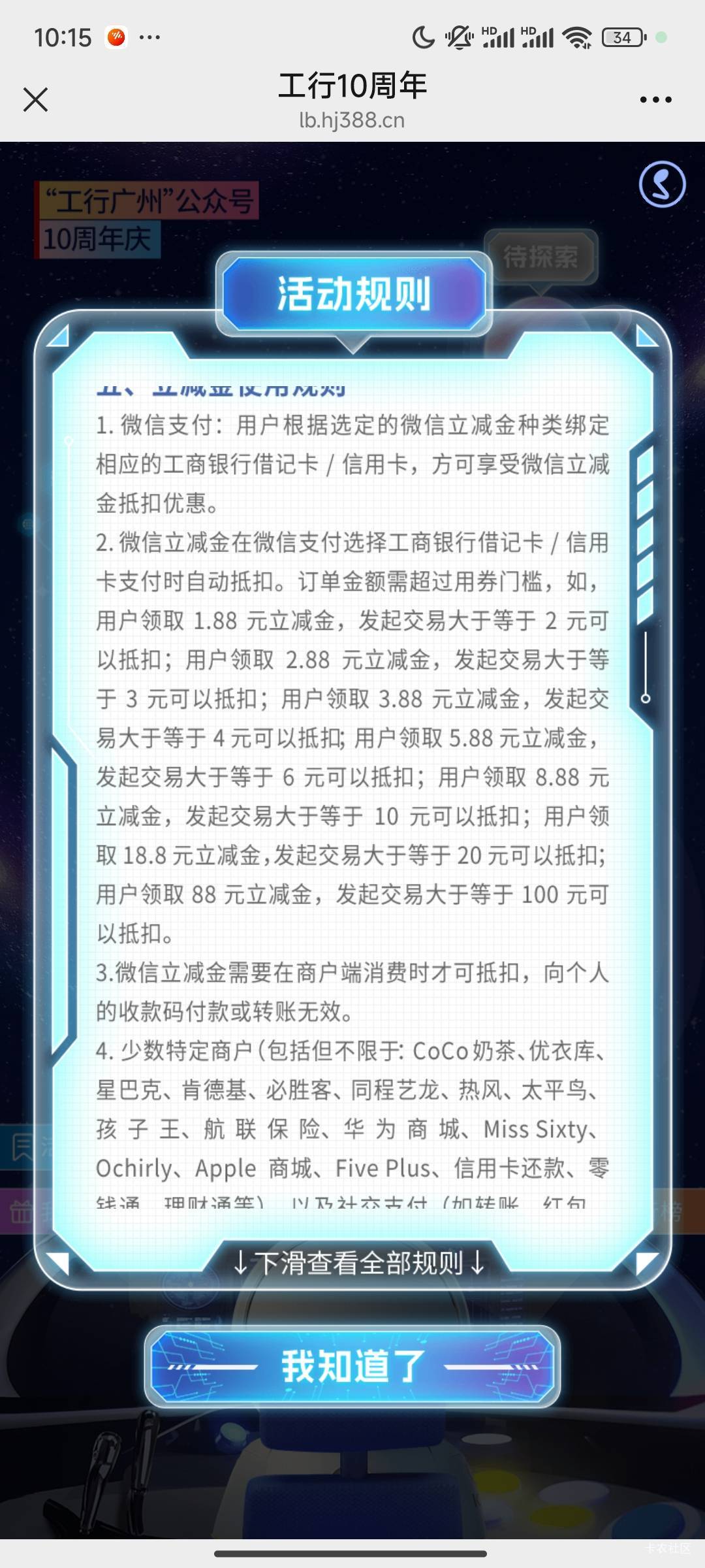 广州工行新活动，估计限卡


99 / 作者:上等人小嘀咕 / 