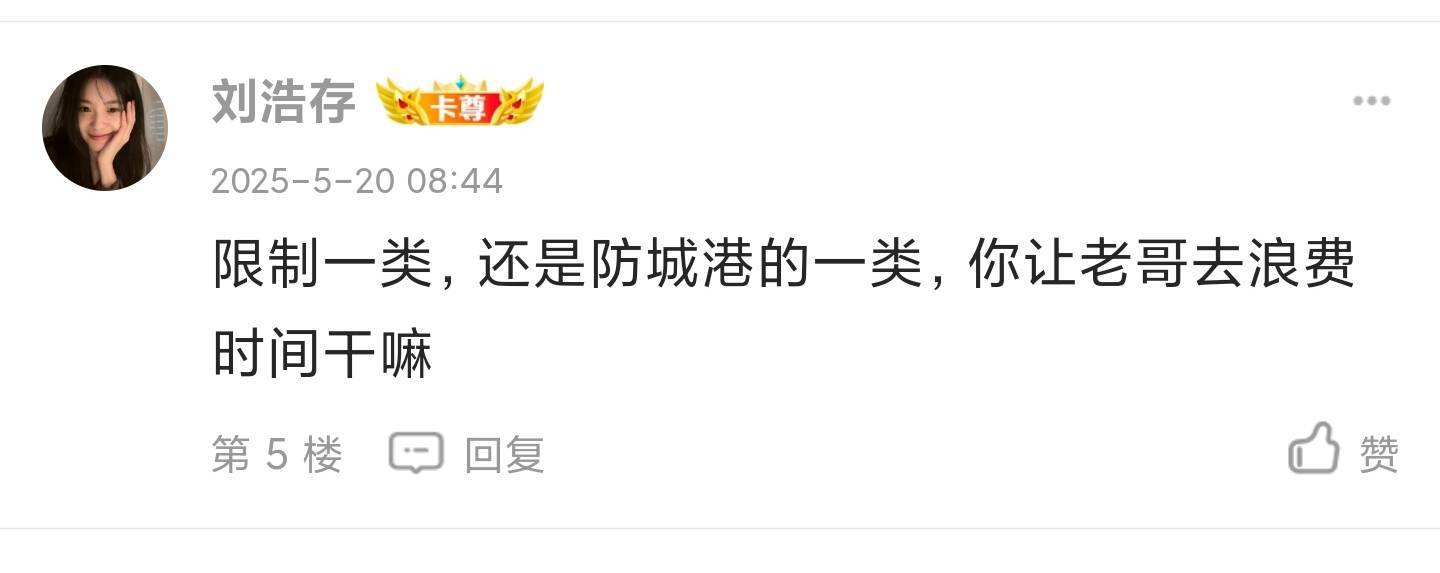 防城港首发贴 刘浩存怎么删评论了，我记得你第四个评论的说限防城港一类

58 / 作者:猴子是旺仔小乔的粉丝 / 