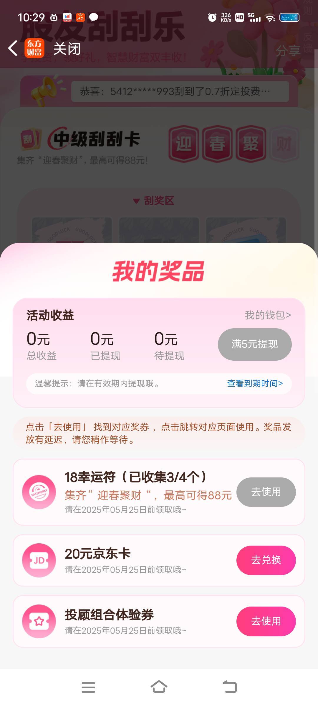 东方财富刮刮乐，前面老哥18.8我就去了中了20e卡

67 / 作者:呆呆呆呆子 / 