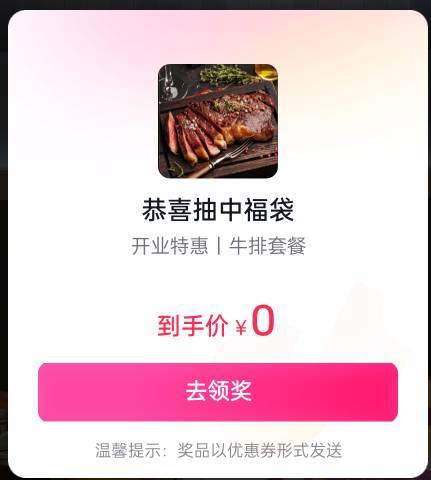 直播间抽中了免费吃牛排

69 / 作者:热了上上课上课 / 