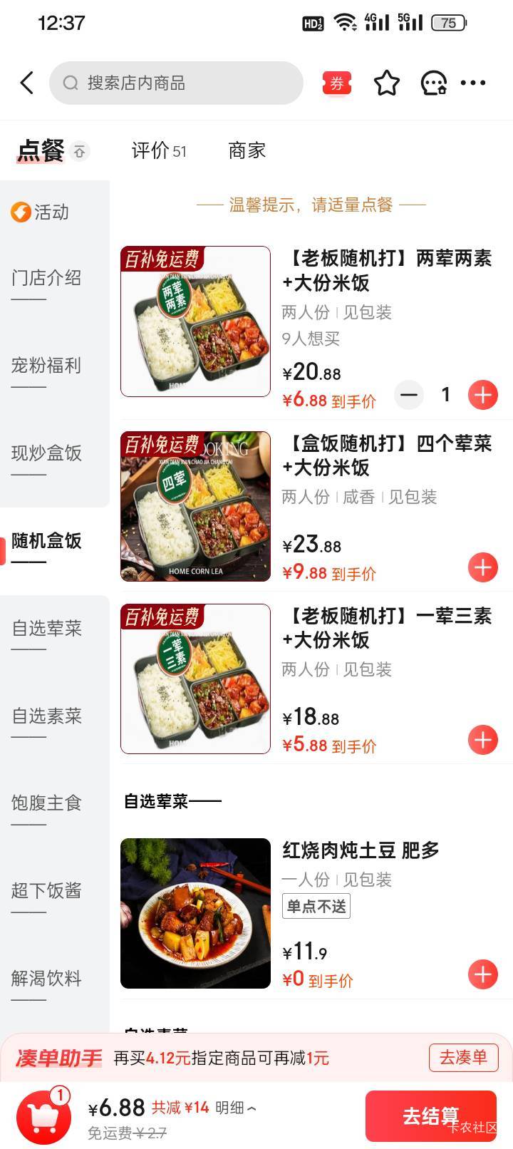 看你们天体人人好几百 为了吃饭我看了一小时广告攒了几块钱结果发现我连个盒饭都点不82 / 作者:买辣椒也用券 / 