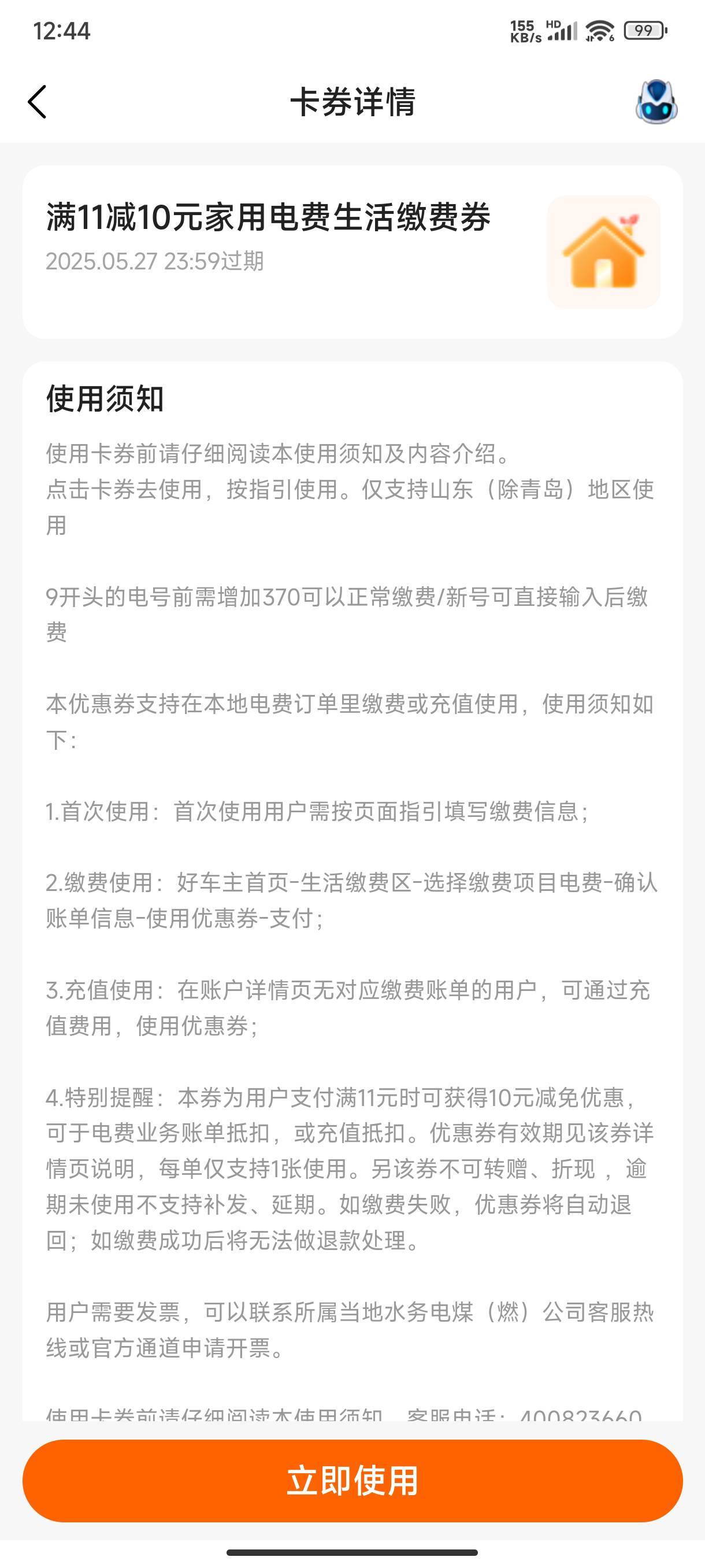 平安好车主9折出11-10电费每天只能充三次，要的留鱼

15 / 作者:一共有 / 