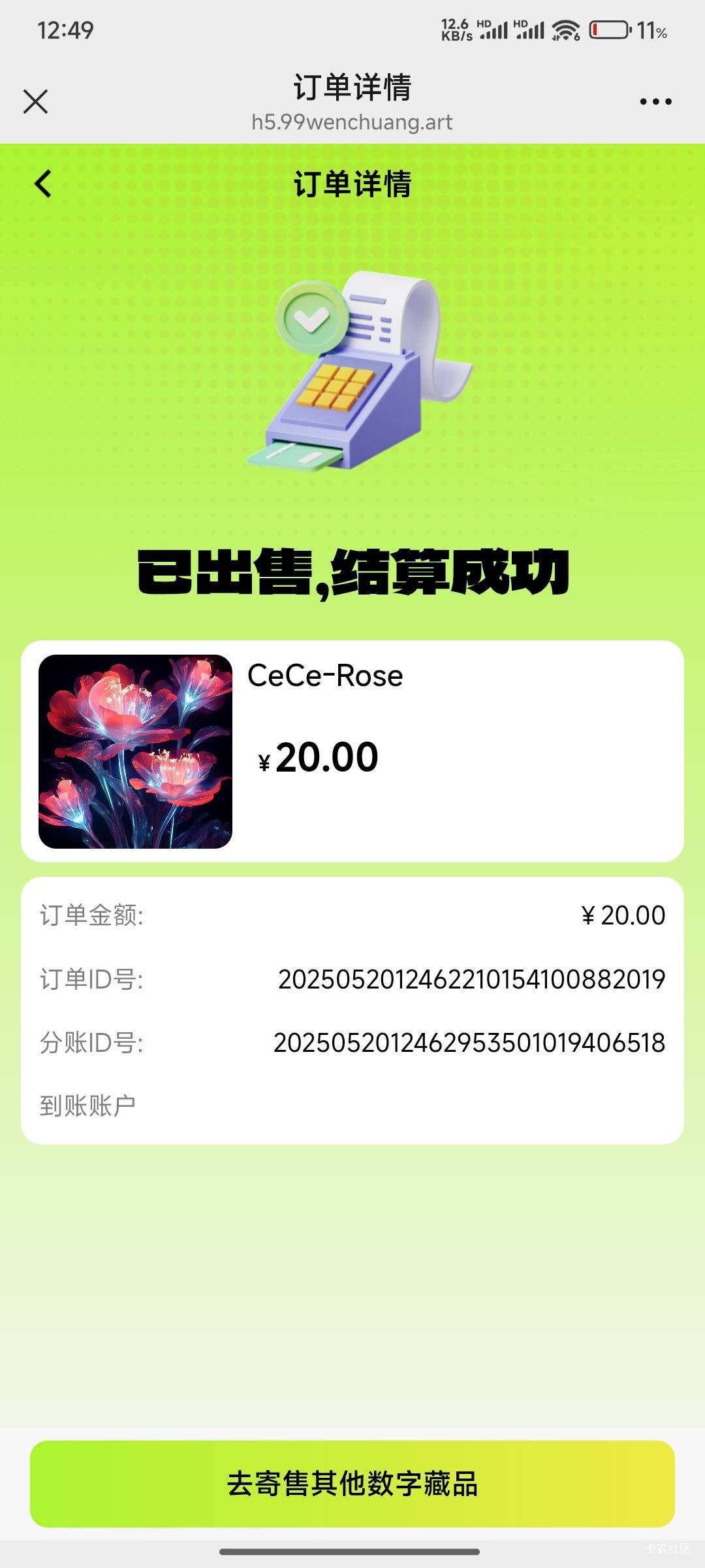 怎么没到账钱包

98 / 作者:好好好649 / 