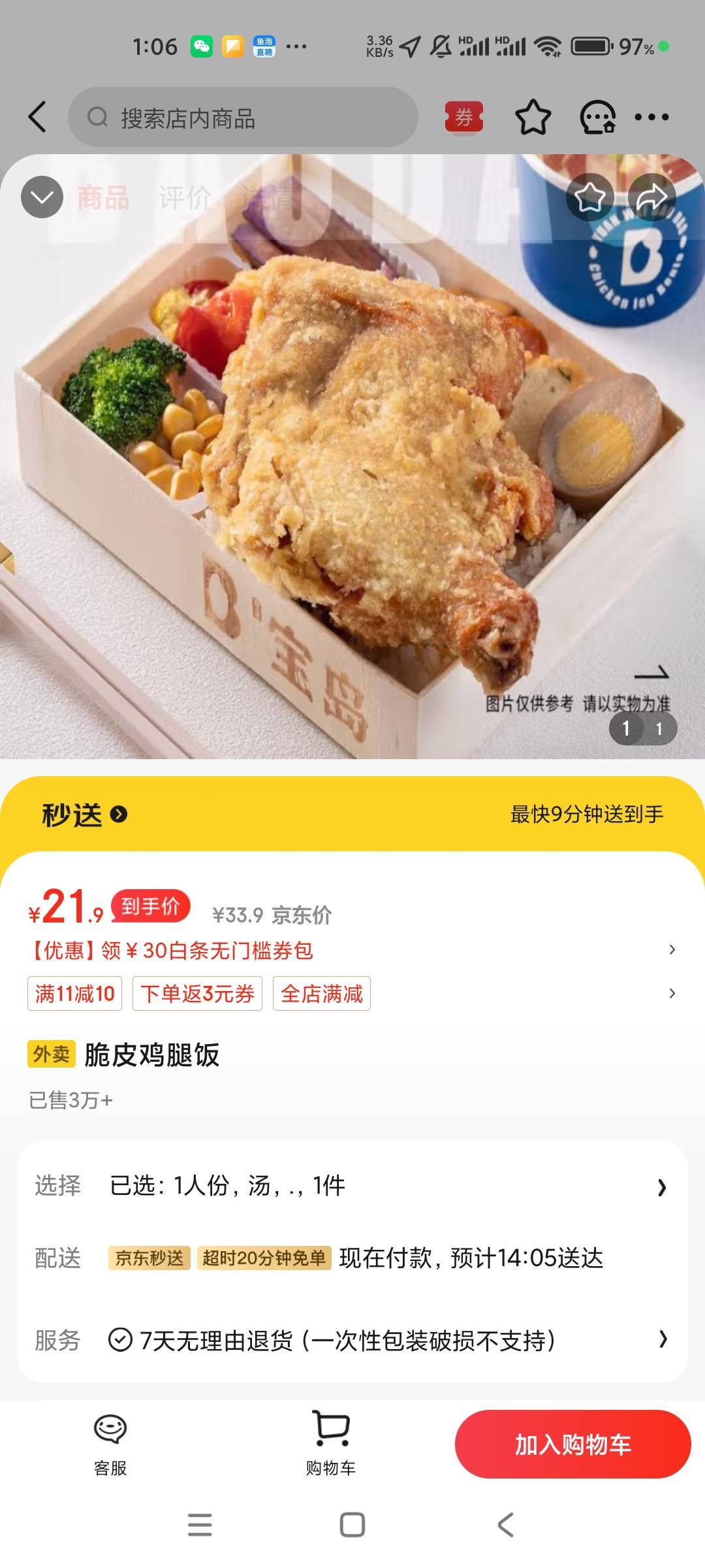 老是看你们说狗东外卖便宜，今天下回来送了张-10券，结果比去店里还贵

68 / 作者:女帝的后宫 / 