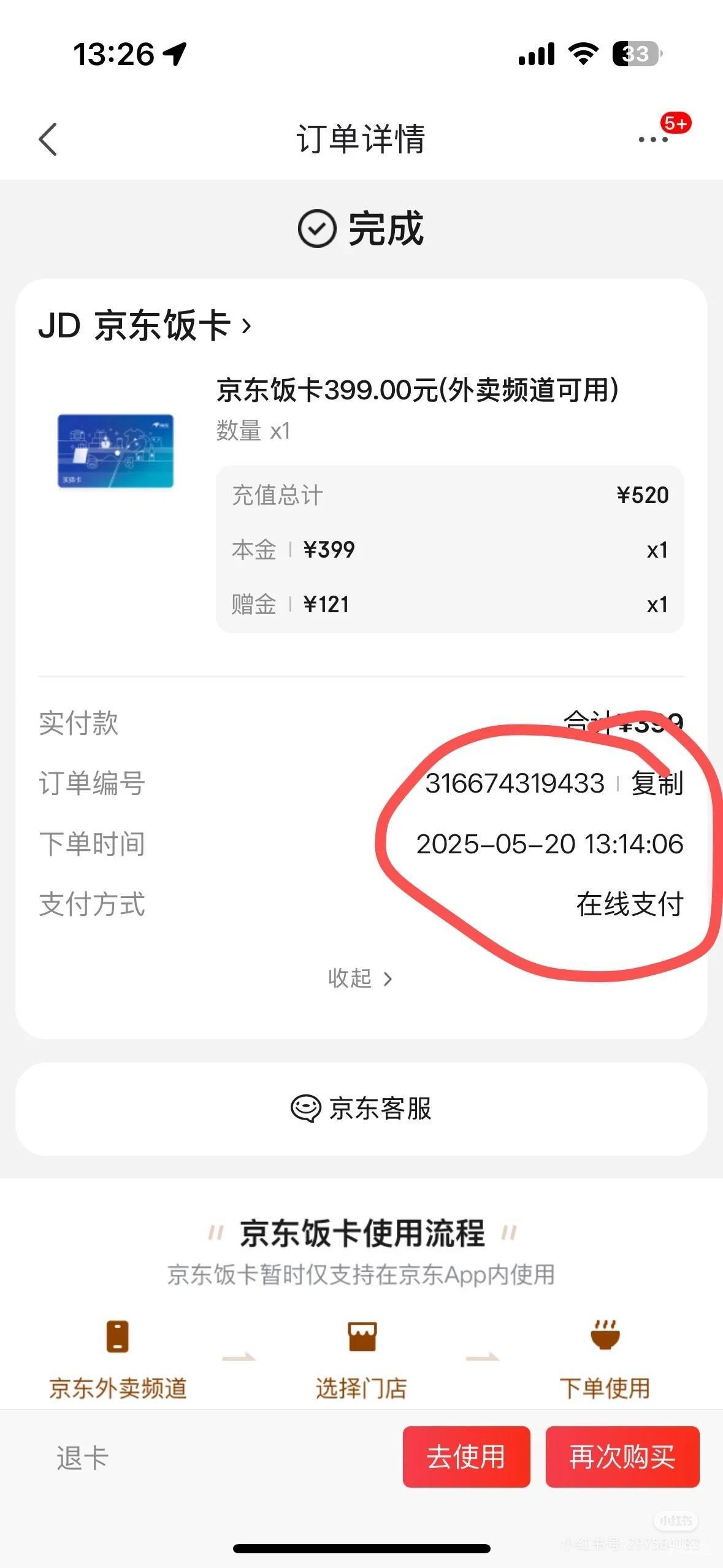 狗东充399的有没有到账520的？我怎么就只到了399？
96 / 作者:杨逸恒 / 