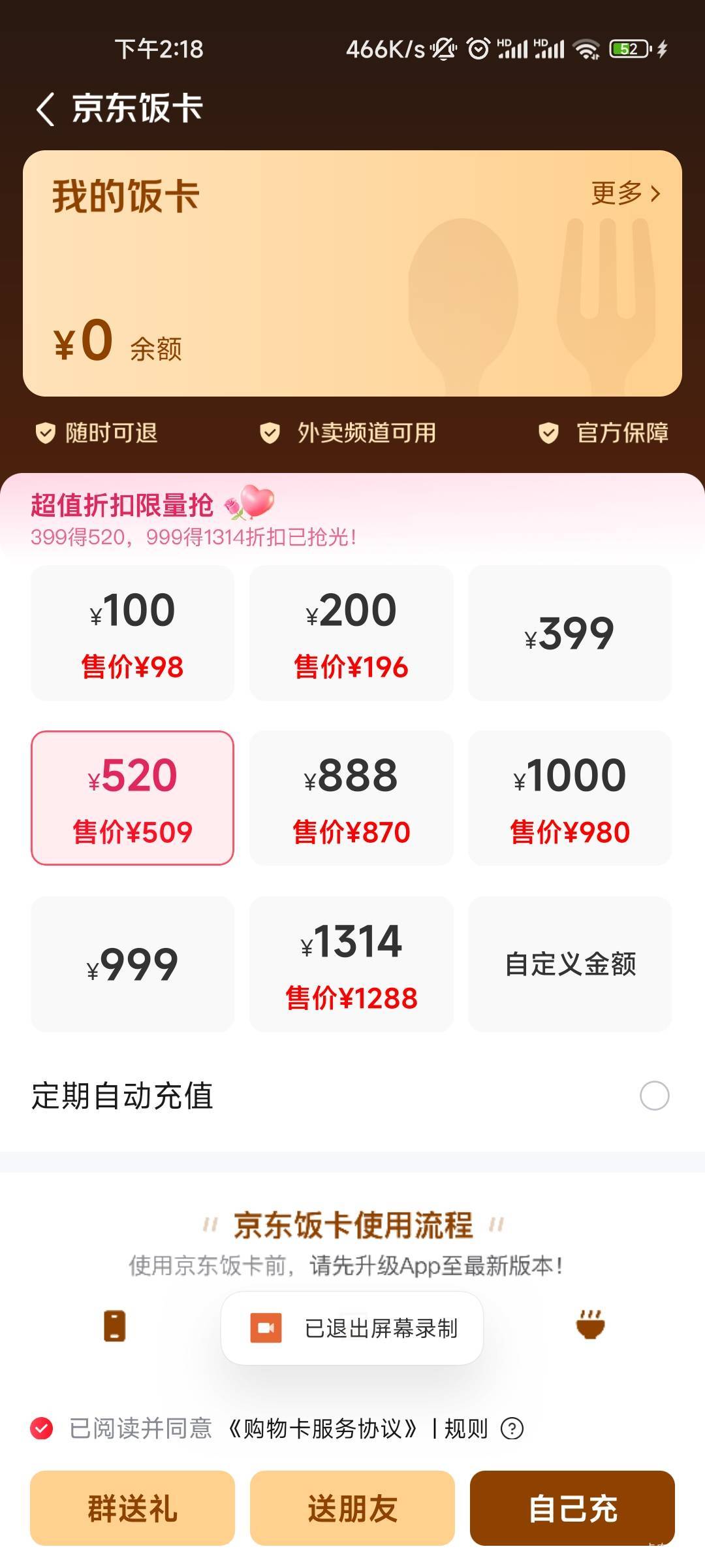 第一次充饭卡，我看520那个充值有优惠完才509，任务需要选择自定义充值充值比如550实49 / 作者:共享心跳 / 