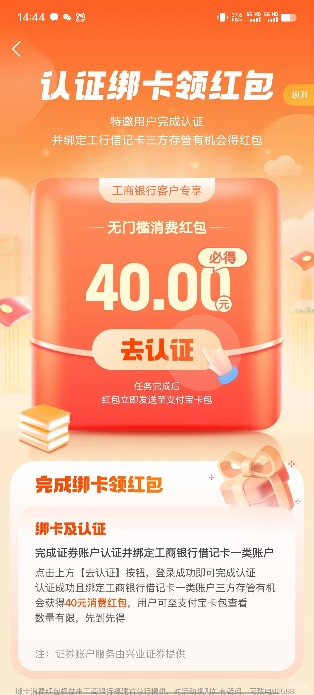 兴业打客服电话说必须是新开的，注销过了不能在支付宝开通，40没了


19 / 作者:我呢我呢手机 / 