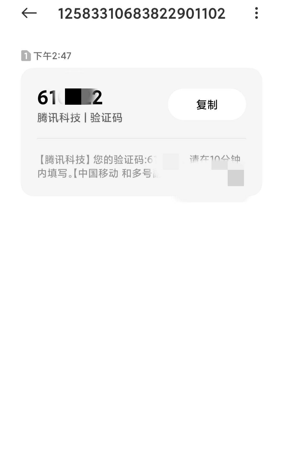 看广子填写信息，居然接的是腾讯科技的码，这些坏蛋，还好我看了下。

83 / 作者:花花小和尚 / 