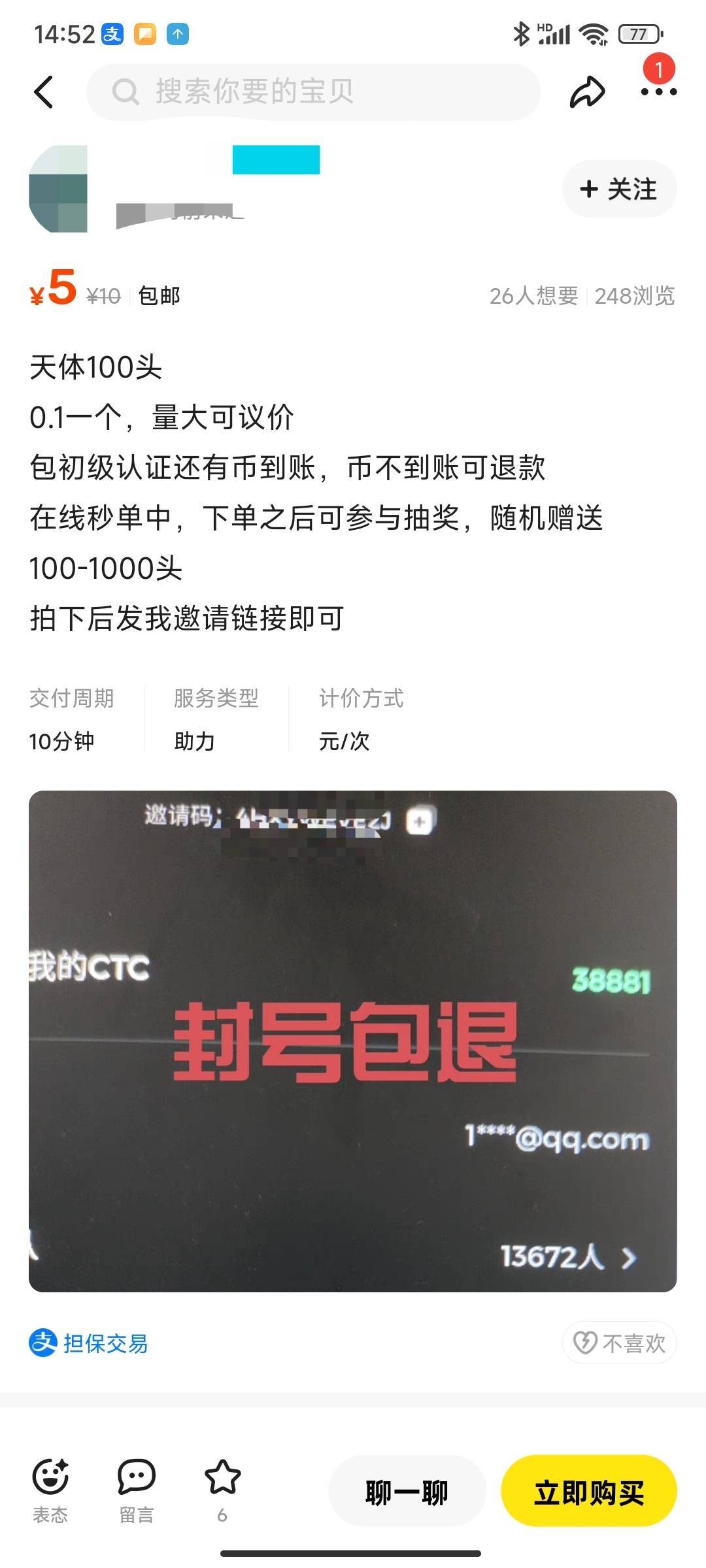 话说这玩意真的截到，应该都是接码申请的

71 / 作者:五竹回京了 / 