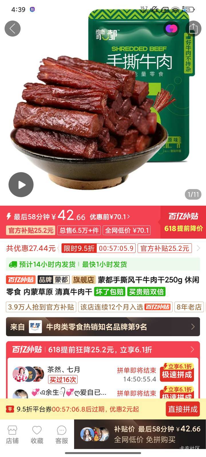江苏工会买的这个牛肉干真心好吃，就是太贵了，100的卷只能买1斤

30 / 作者:好好做个卡农人 / 
