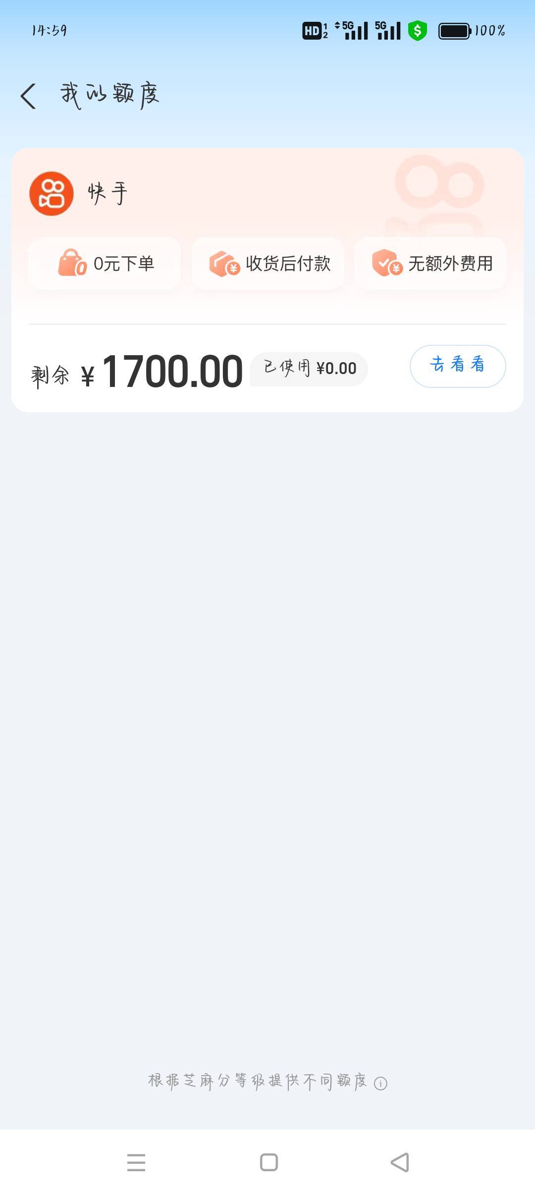 淘宝先用后付限制破解方法，切记不是人人都适合；额度几千+的可以试着关了(也有可能再58 / 作者:花落淚雨心碎 / 
