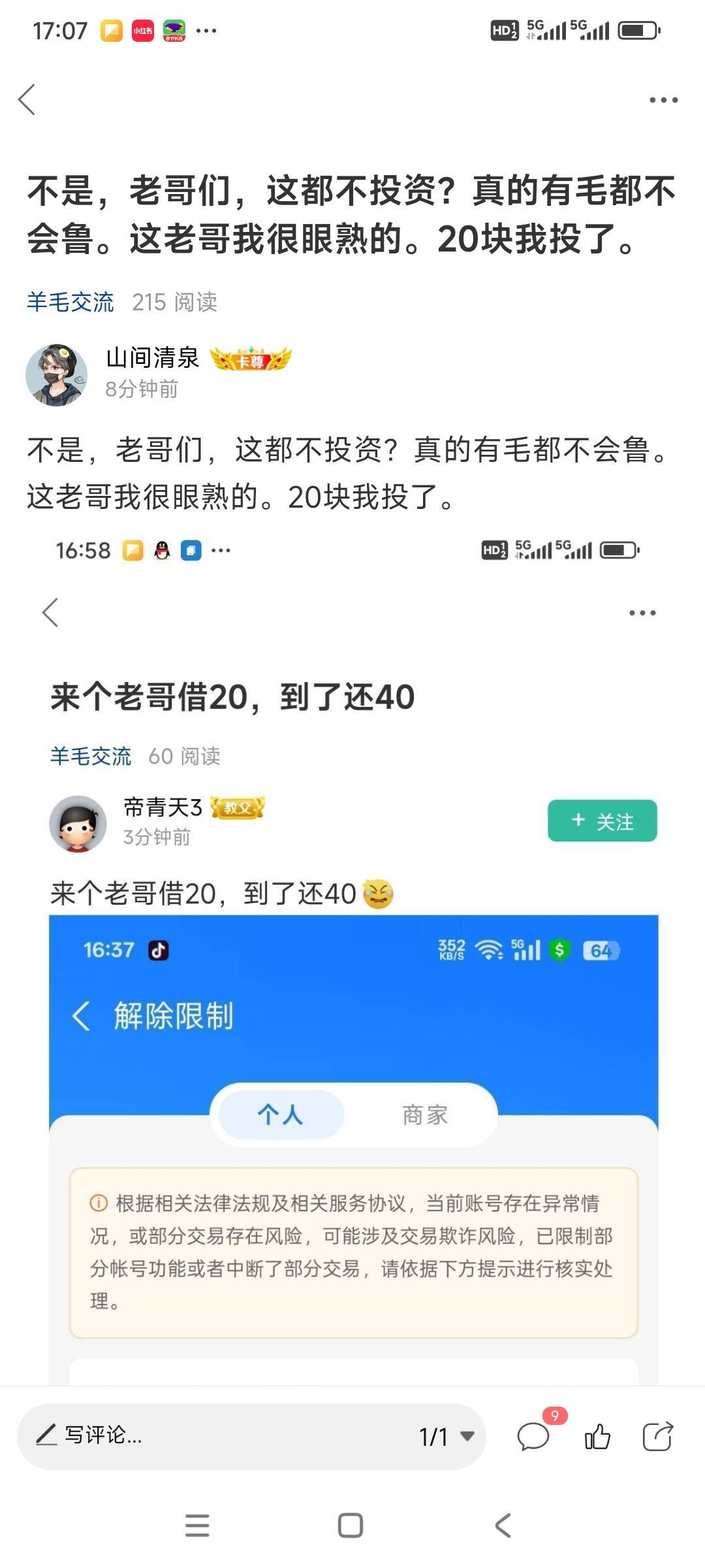 老哥们，投资了。静候佳音。


94 / 作者:山间清泉 / 