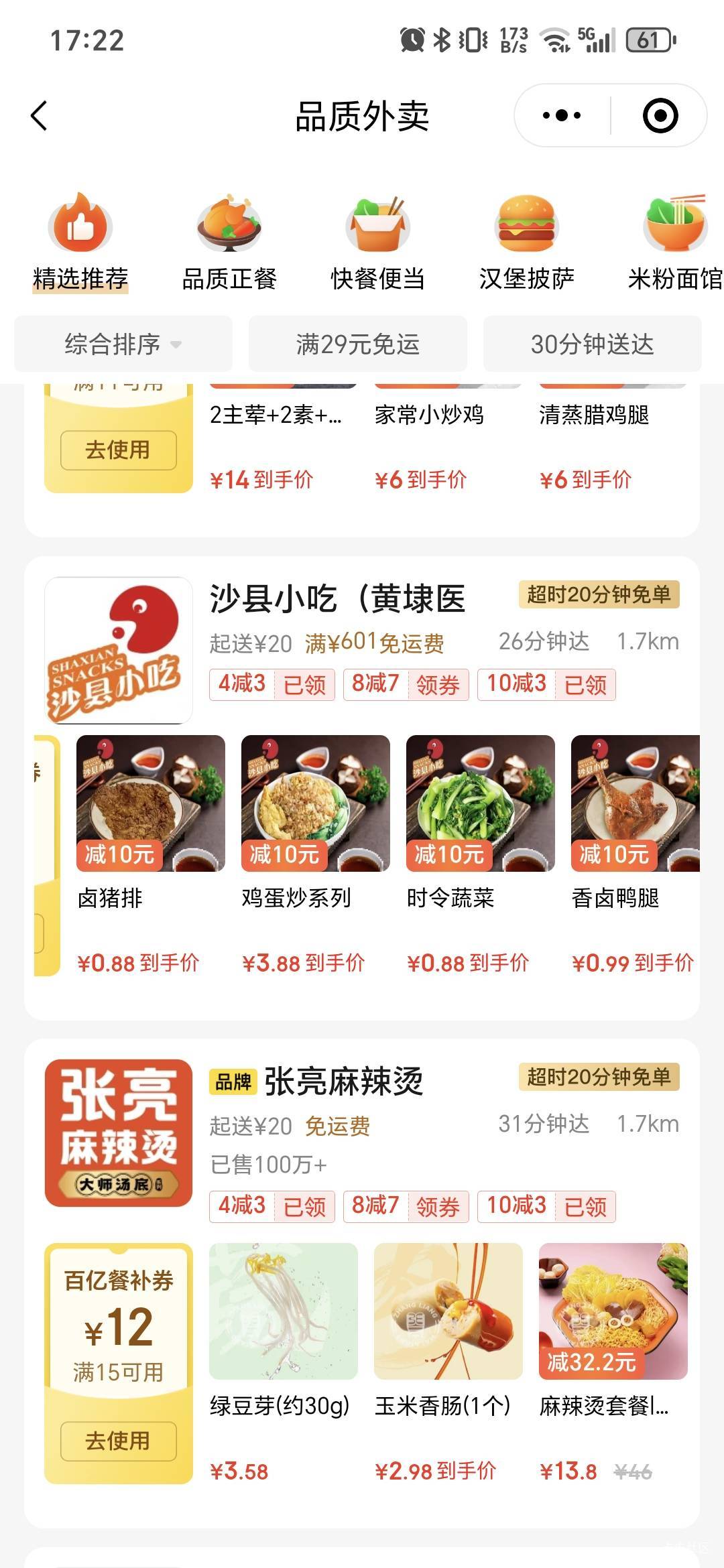 最强沙县小吃，满601免运费
77 / 作者:可怜来了摸腿 / 