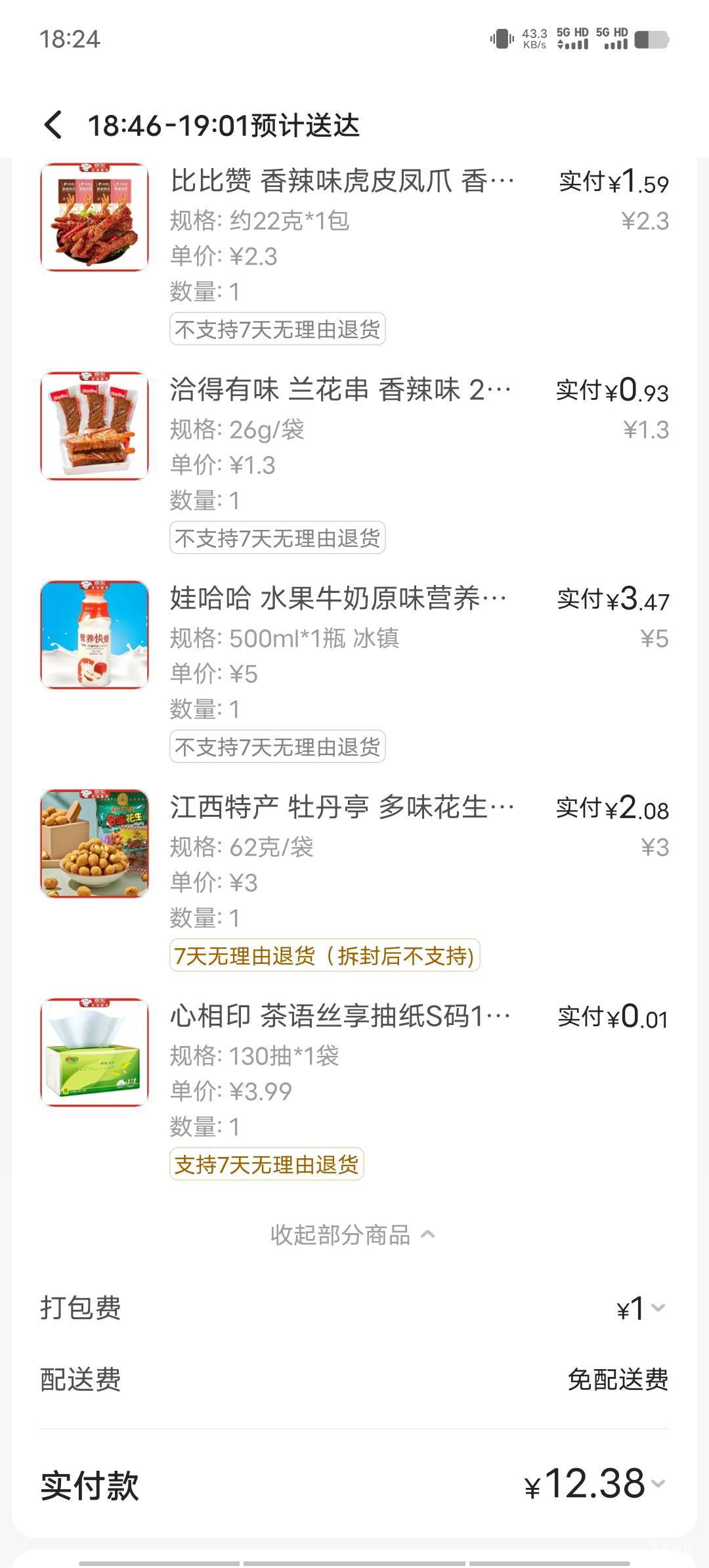 花了2毛买了个5红包，实付12，14毛买一点吃吃

68 / 作者:我呢我呢手机 / 