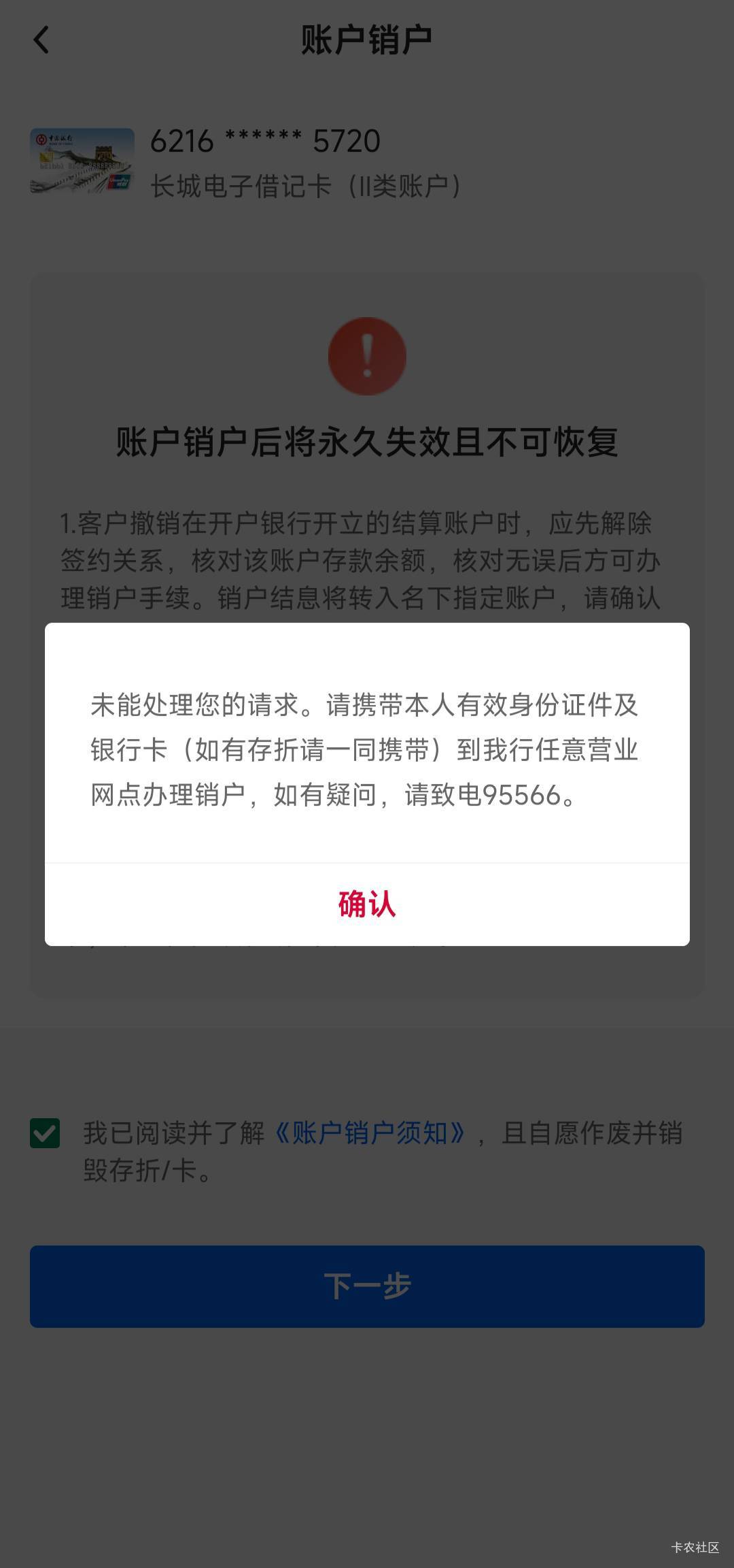 中行app自助销户。首先开通手机盾，不开通是没有销户选项的。开通好了去我的账户页面16 / 作者:九菊一派@ / 