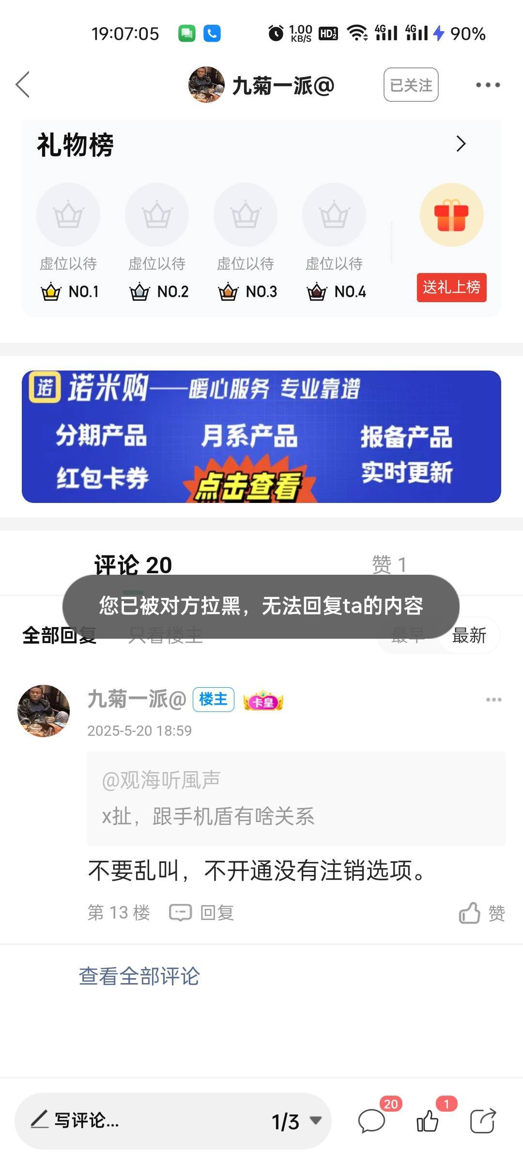 @九菊一派@ 理亏就反手拉黑是吧，小可爱，就这b样还跑出来显摆呢


83 / 作者:观海听風声 / 
