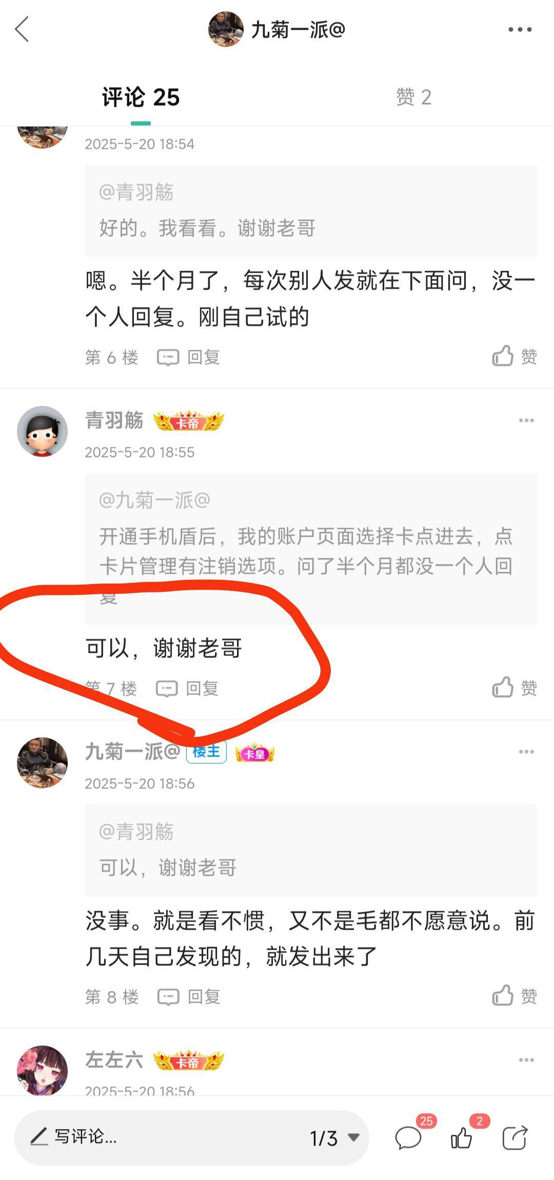 至少我愿意说，不像有些人问了半个月没人说当传家宝一样。前两天自己试的开了手机盾就40 / 作者:九菊一派@ / 