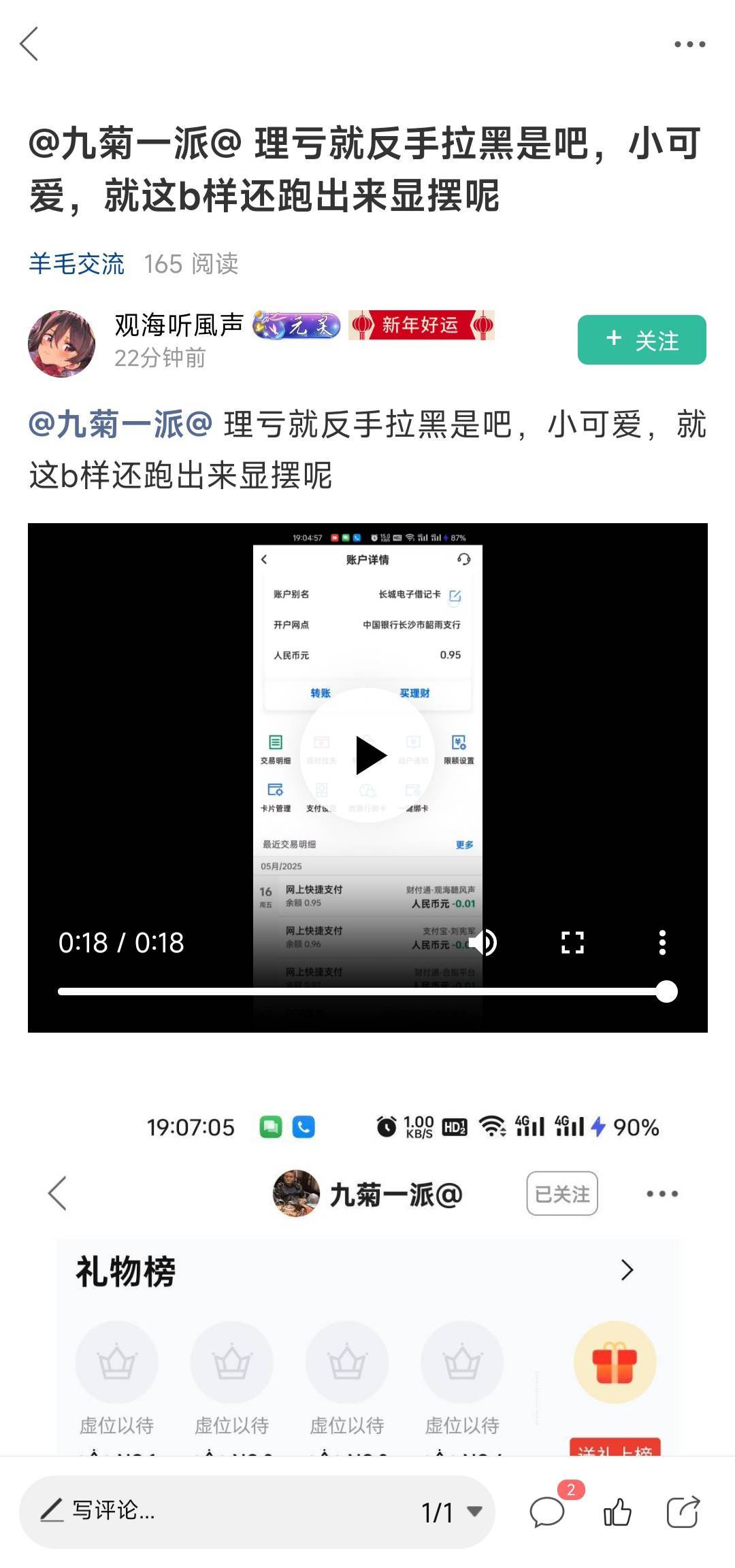 @观海听風声 你等级高天数高可以随便骂人b样，官方不处罚你，公平公正。至少我的分享74 / 作者:九菊一派@ / 