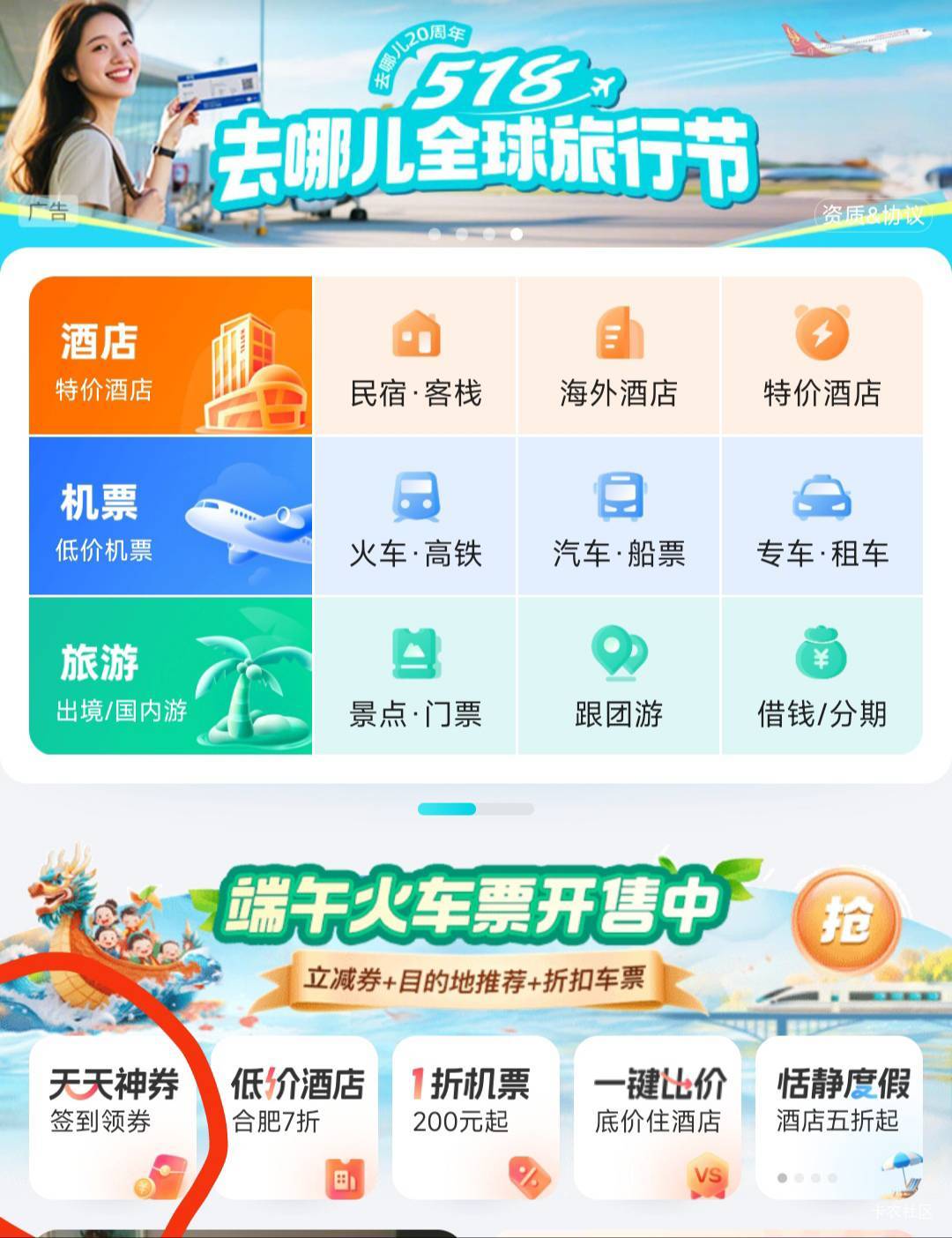 经常需要住酒店的，去哪儿注销来短信了，清楚数据卸载重新下载注册。首页天天神卷点进76 / 作者:九菊一派@ / 
