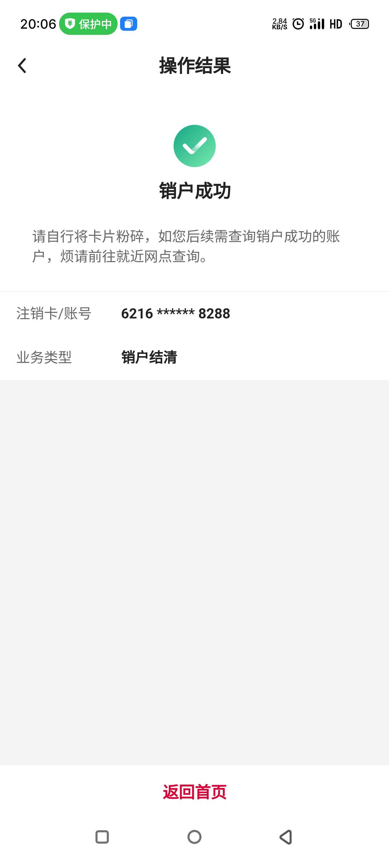 感谢分享，中行也能线上销户了


23 / 作者:卡农我大晒 / 