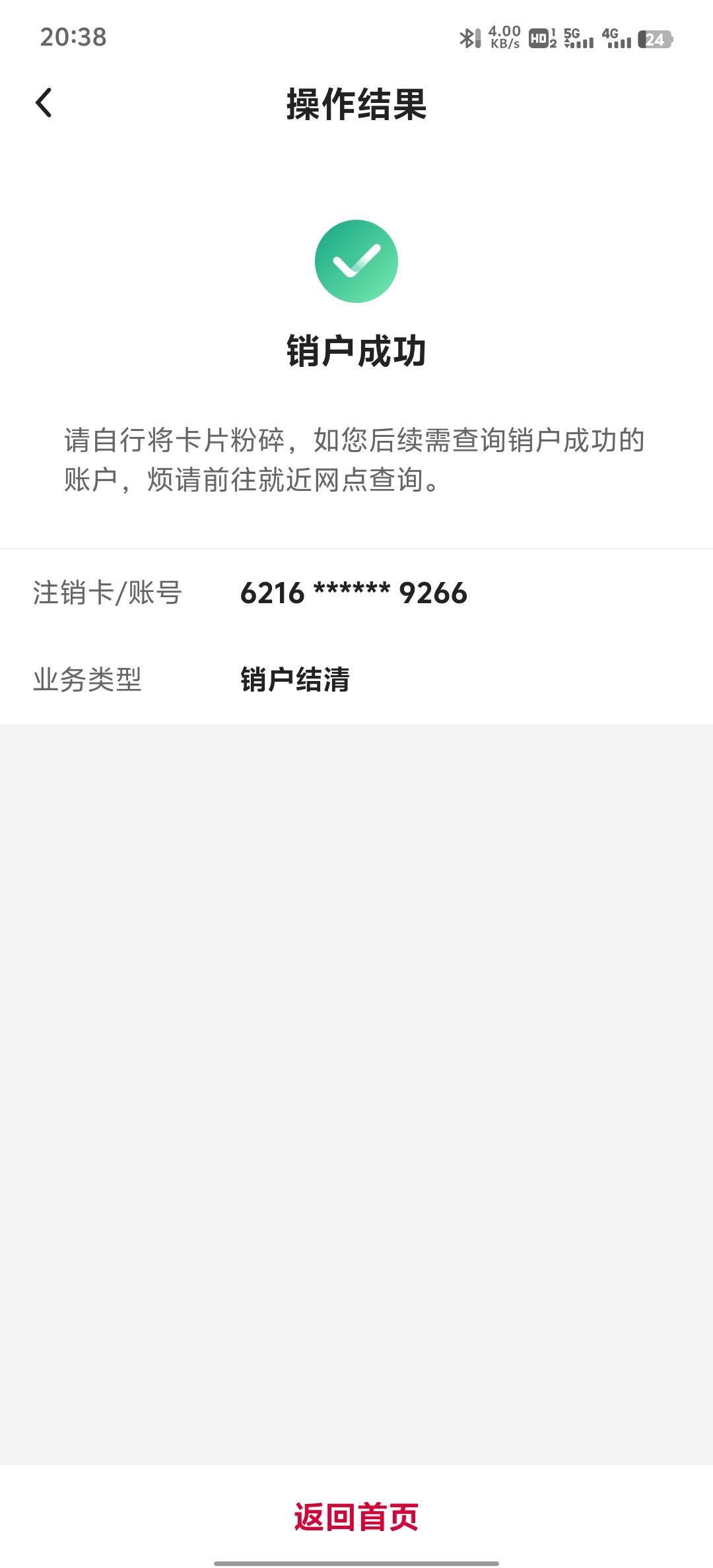 @九菊一派@ 感谢老哥分享，中行可以在线销户了，好像非柜的二类不行

36 / 作者:小蚊子123 / 