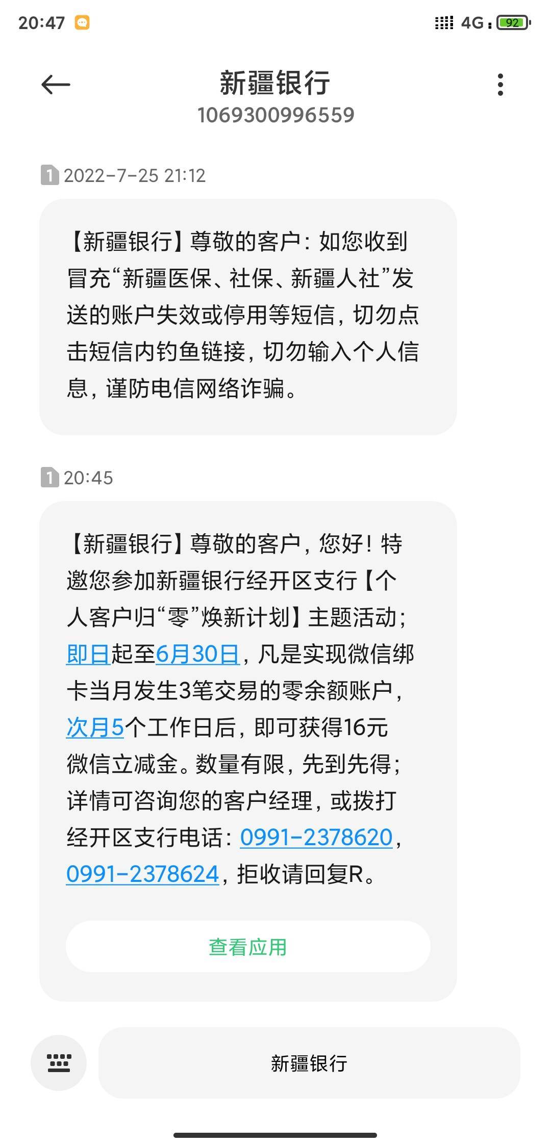 以前绑的卡，余额也不是0，会有吗

65 / 作者:还有多久 / 