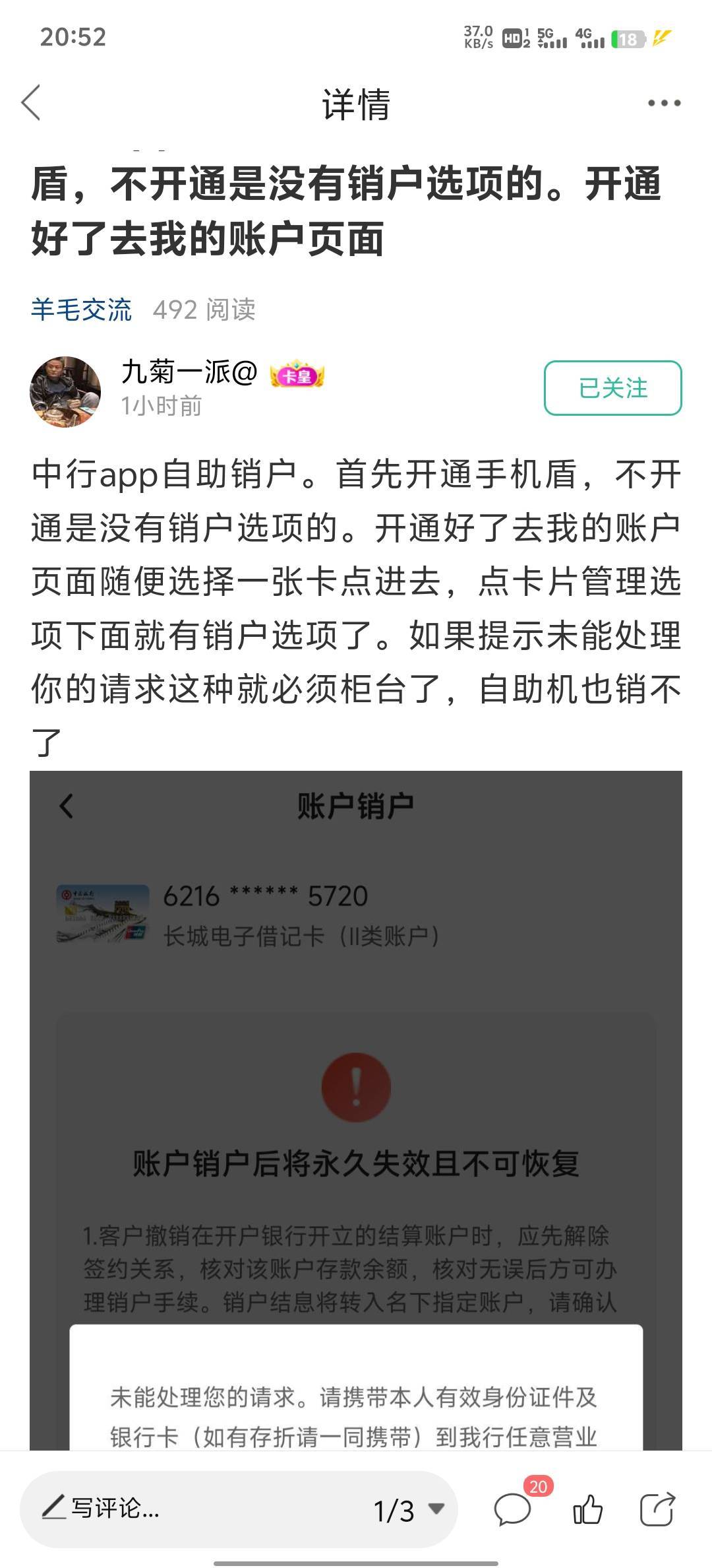 @九菊一派@ 感谢老哥分享，中行可以在线销户了，好像非柜的二类不行

31 / 作者:小蚊子123 / 