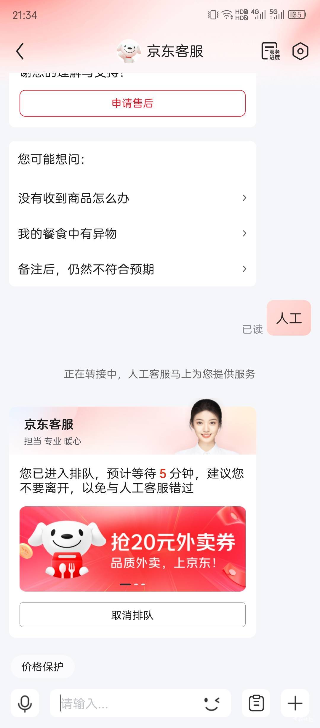 京东有人偷申请？客服都爆了

7 / 作者:看见弱智就烦 / 
