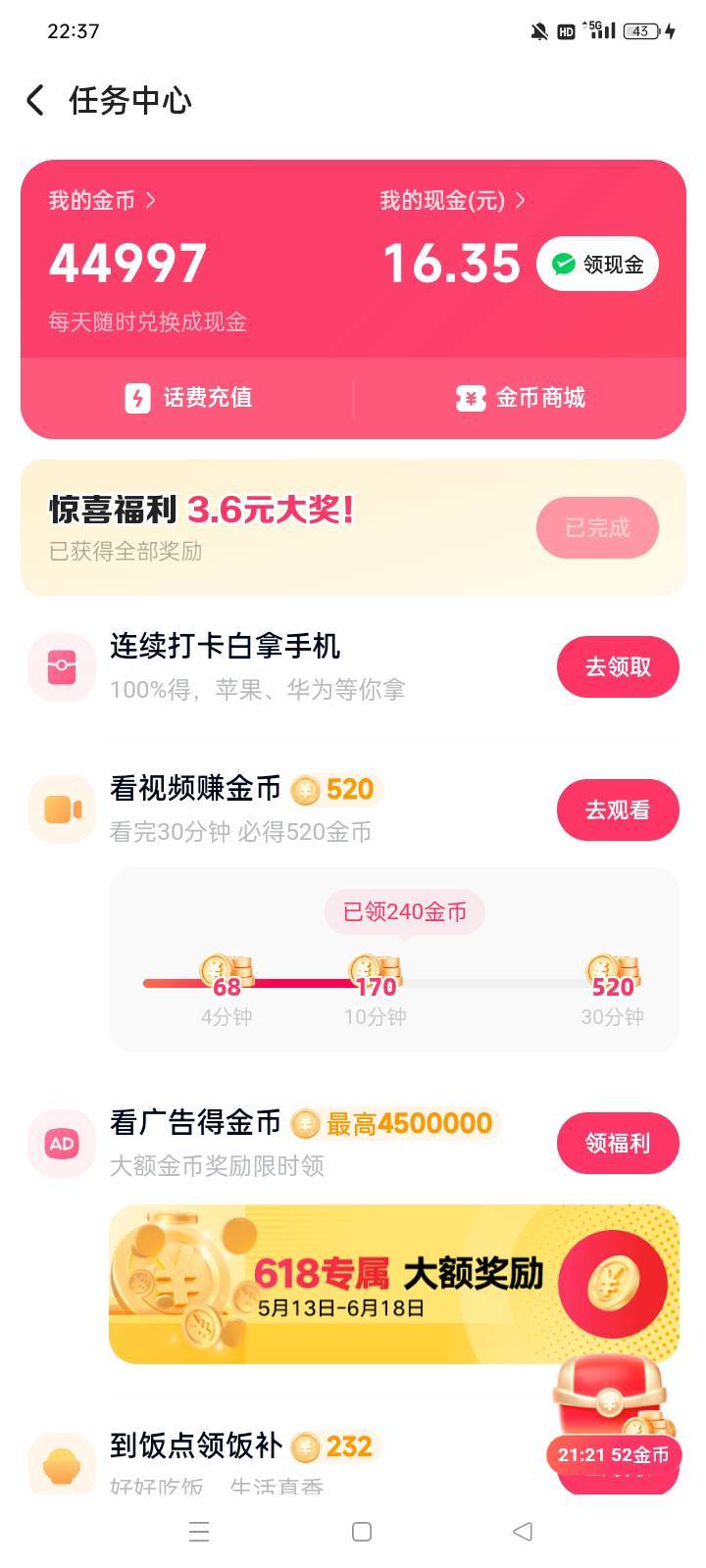 快手的3.6你们领了几天了？我才弄了四个


94 / 作者:大大直 / 