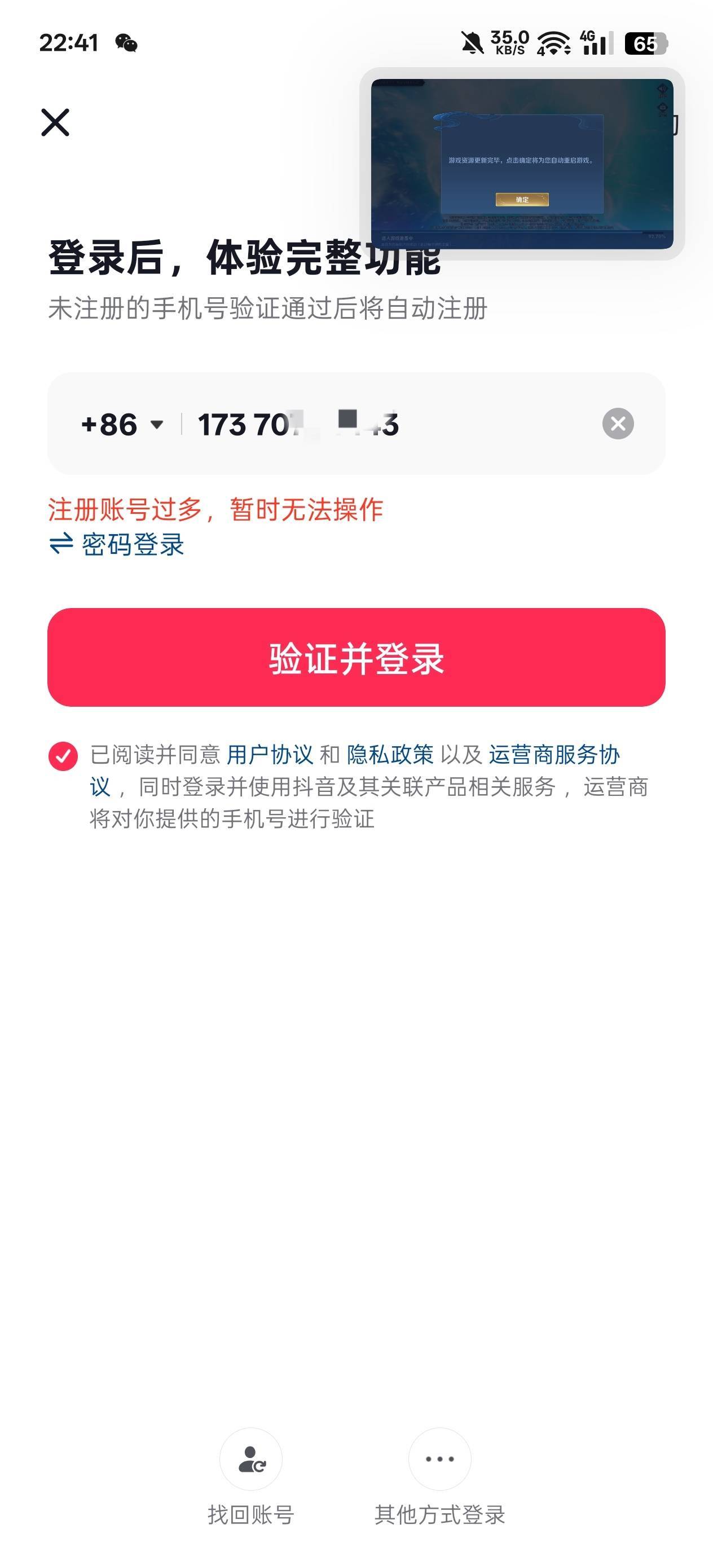出大事了，手机号无法注册抖音，没有老哥能解吧。

85 / 作者:诚信的我 / 