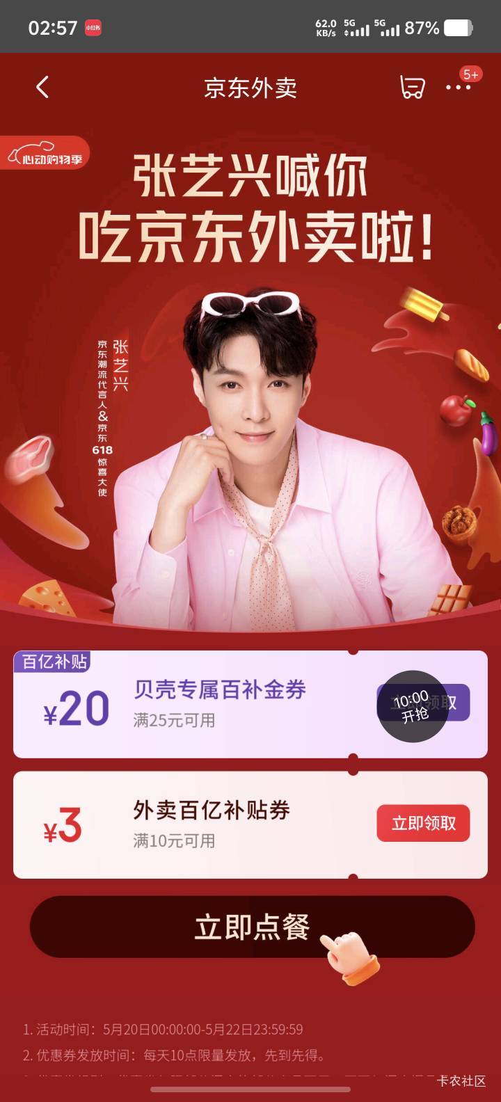 10:00京东张艺兴25-20外卖券
新链接 昨天的失效了
​复制打开京东跳转
！UFHkA5o4XElL56 / 作者:你想活出怎样的人生 / 